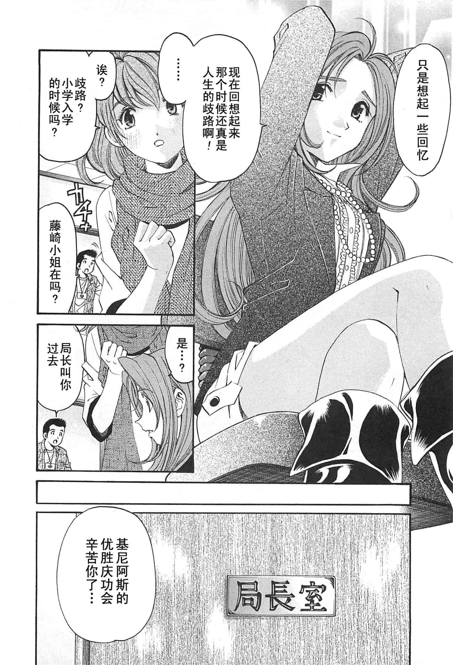 汉化版-[小林拓己] おはにゅ~ -女子アナパラダイス- 4_第4集