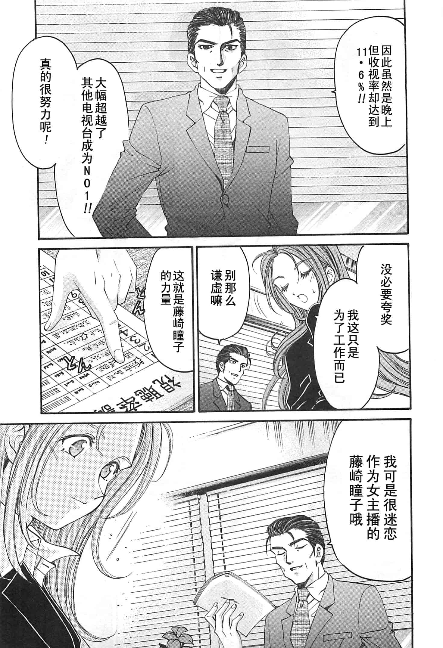 汉化版-[小林拓己] おはにゅ~ -女子アナパラダイス- 4_第4集
