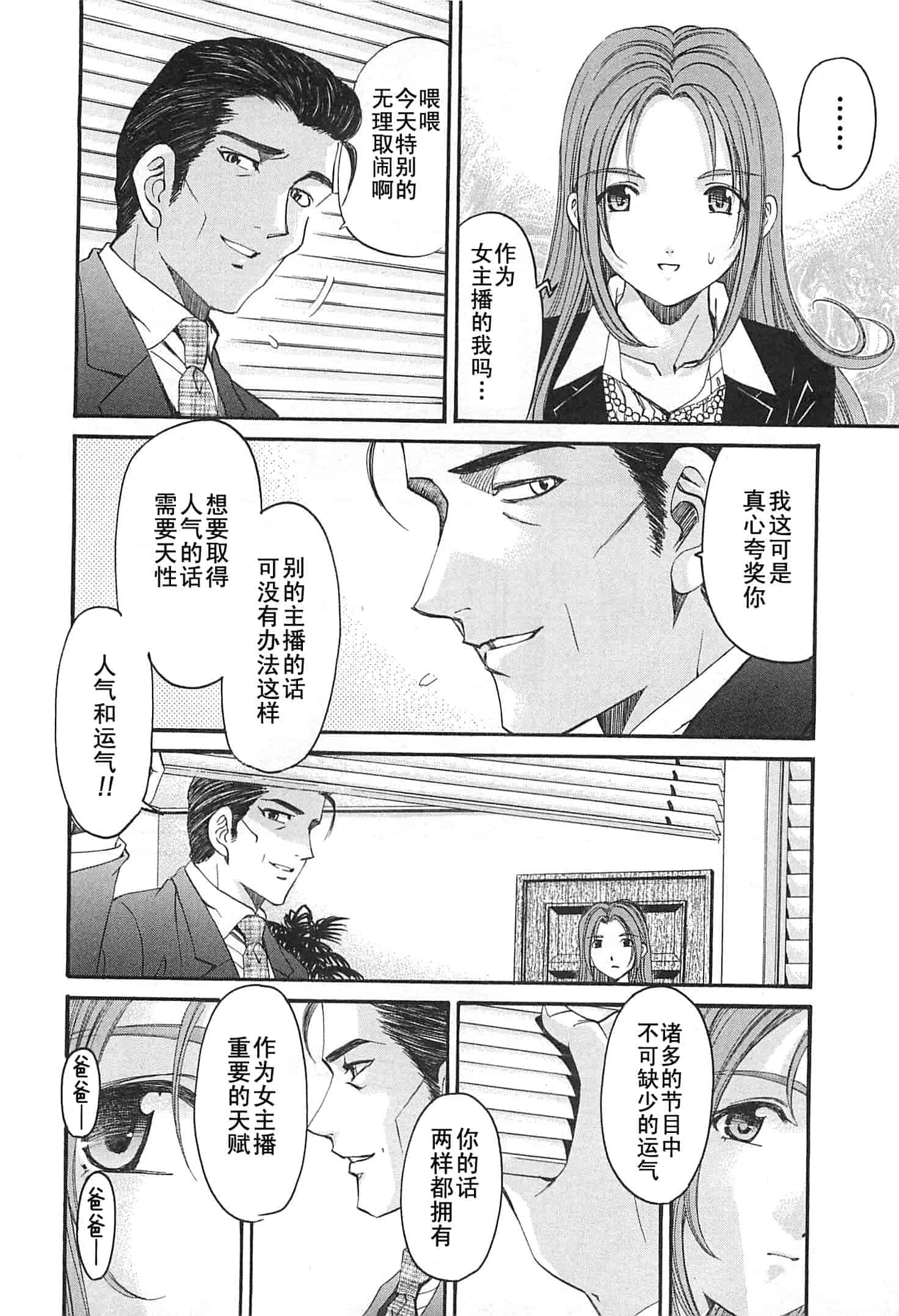 汉化版-[小林拓己] おはにゅ~ -女子アナパラダイス- 4_第4集