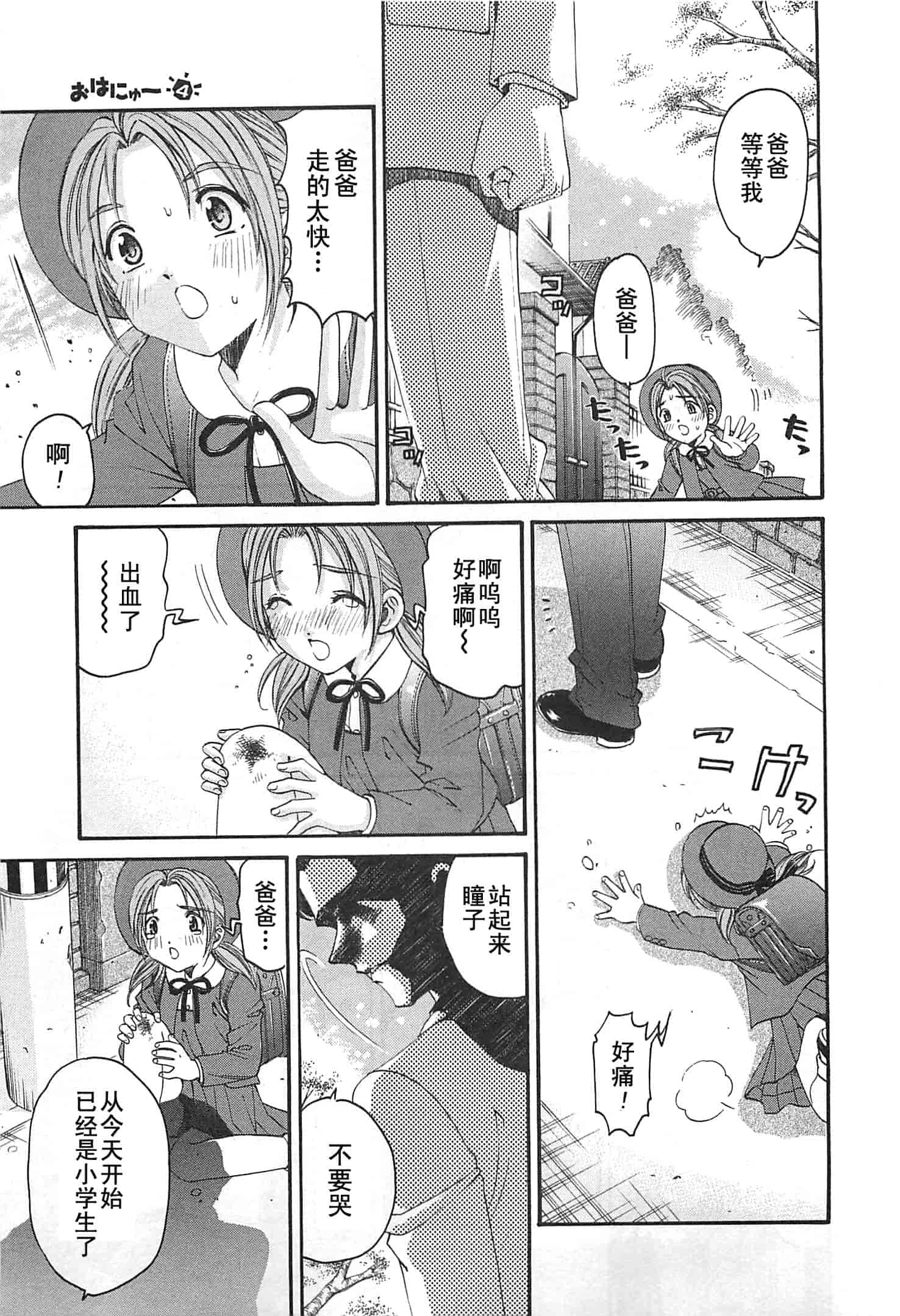 汉化版-[小林拓己] おはにゅ~ -女子アナパラダイス- 4_第4集