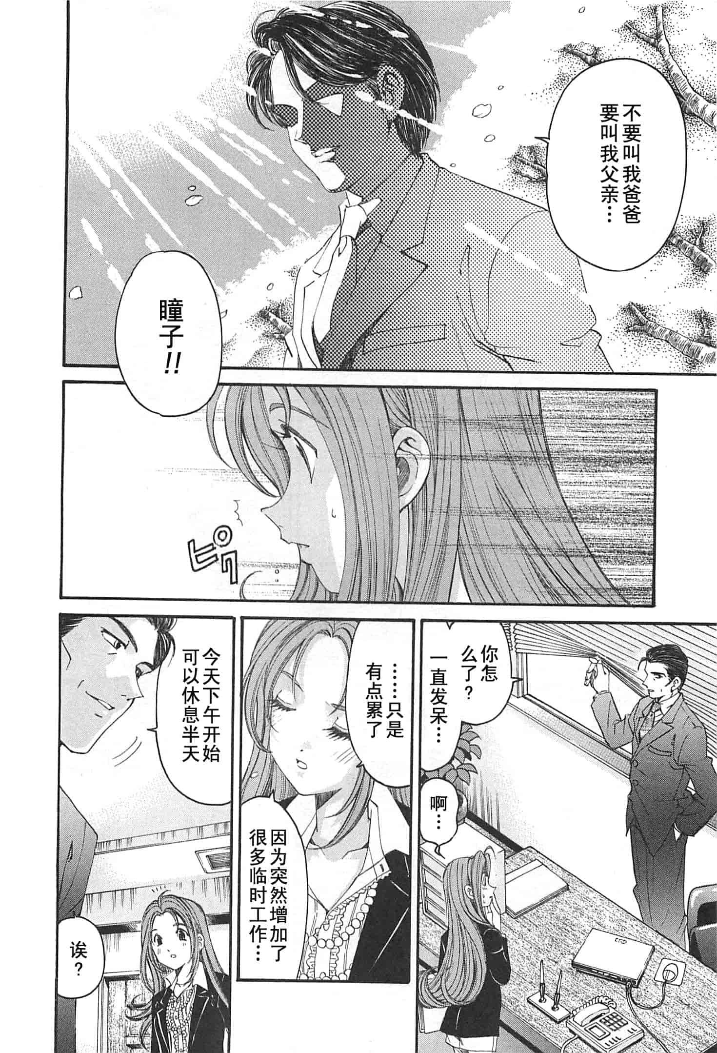 汉化版-[小林拓己] おはにゅ~ -女子アナパラダイス- 4_第4集