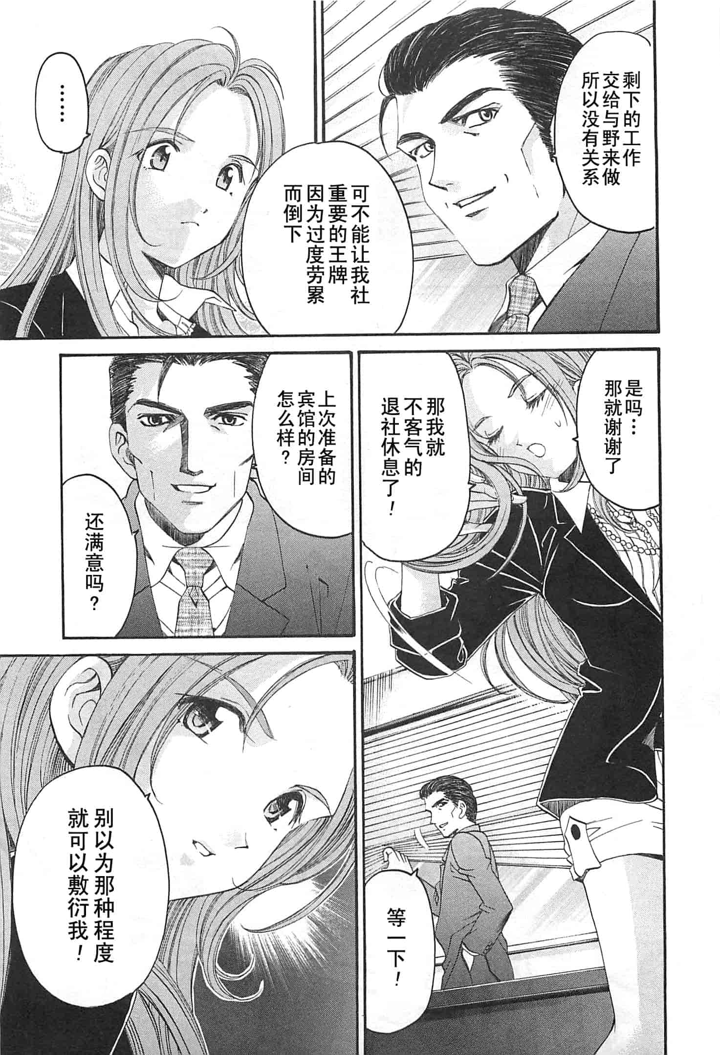 汉化版-[小林拓己] おはにゅ~ -女子アナパラダイス- 4_第4集