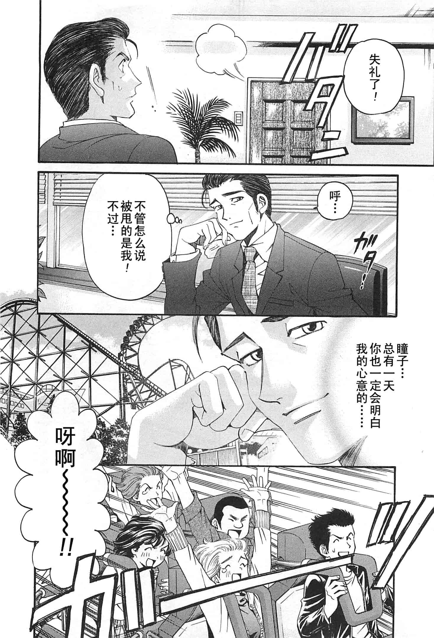 汉化版-[小林拓己] おはにゅ~ -女子アナパラダイス- 4_第4集