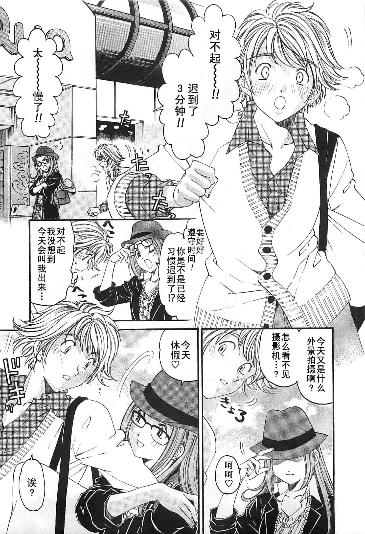 汉化版-[小林拓己] おはにゅ~ -女子アナパラダイス- 4_第4集