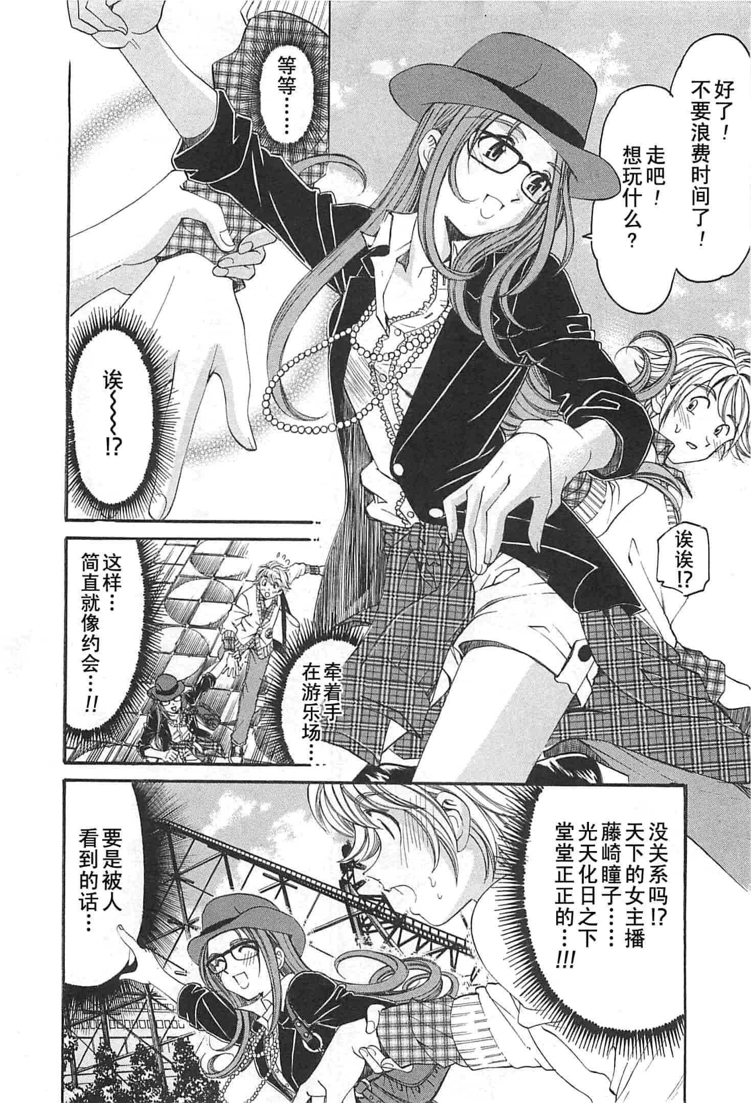 汉化版-[小林拓己] おはにゅ~ -女子アナパラダイス- 4_第4集