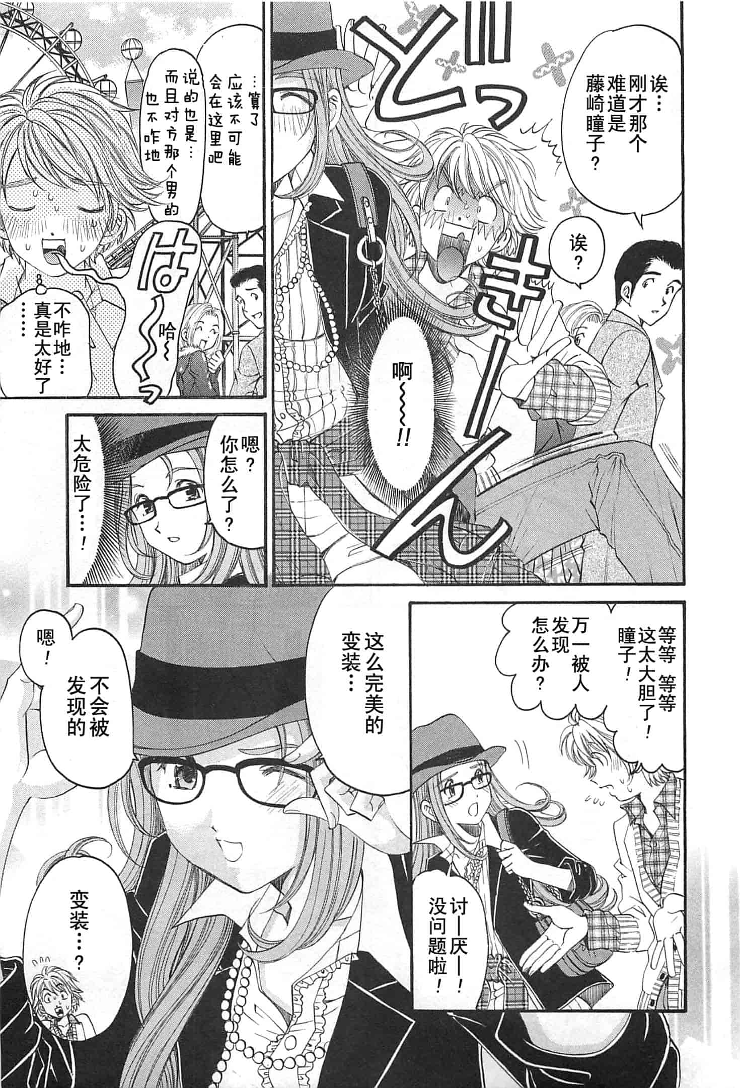 汉化版-[小林拓己] おはにゅ~ -女子アナパラダイス- 4_第4集