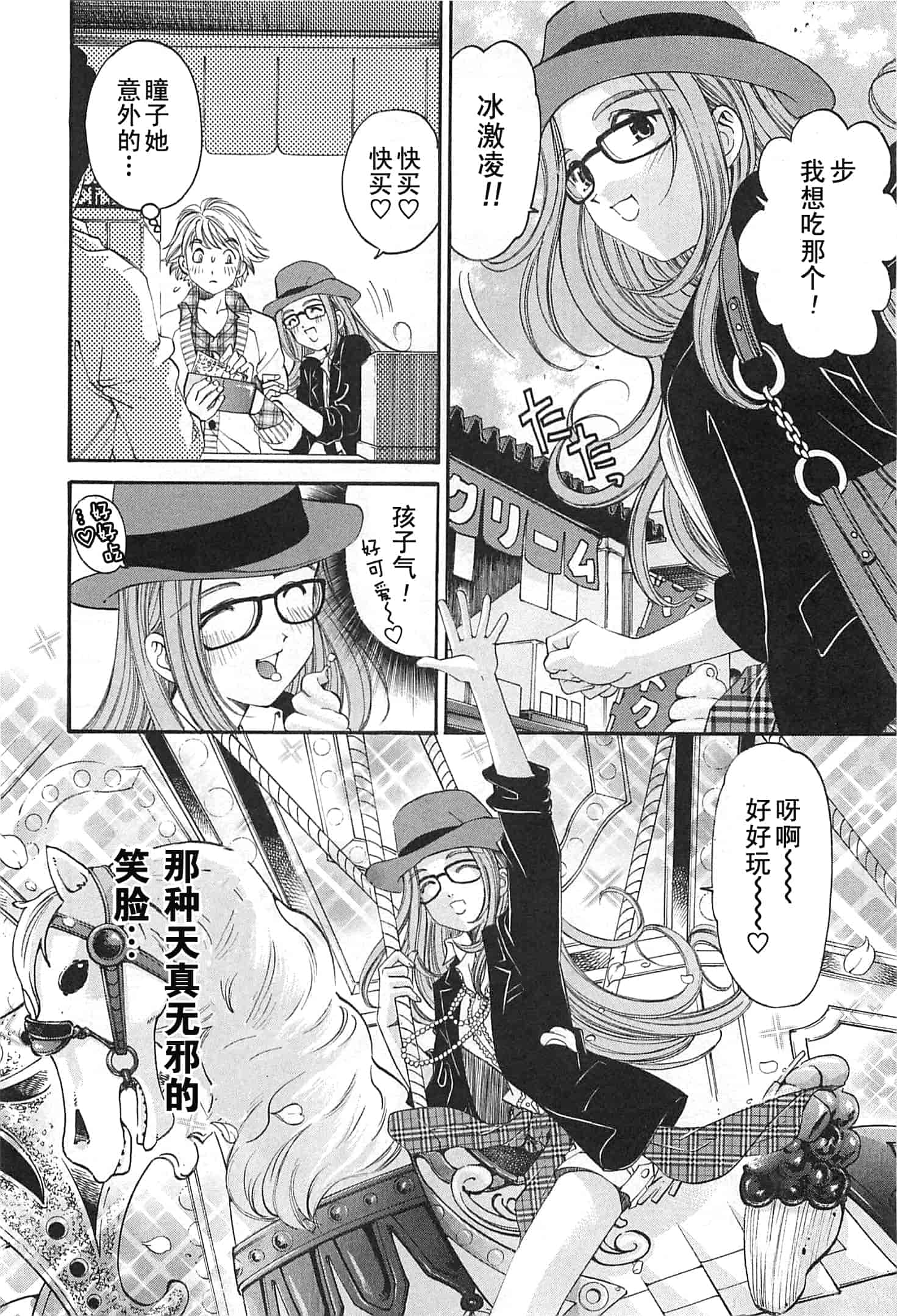 汉化版-[小林拓己] おはにゅ~ -女子アナパラダイス- 4_第4集