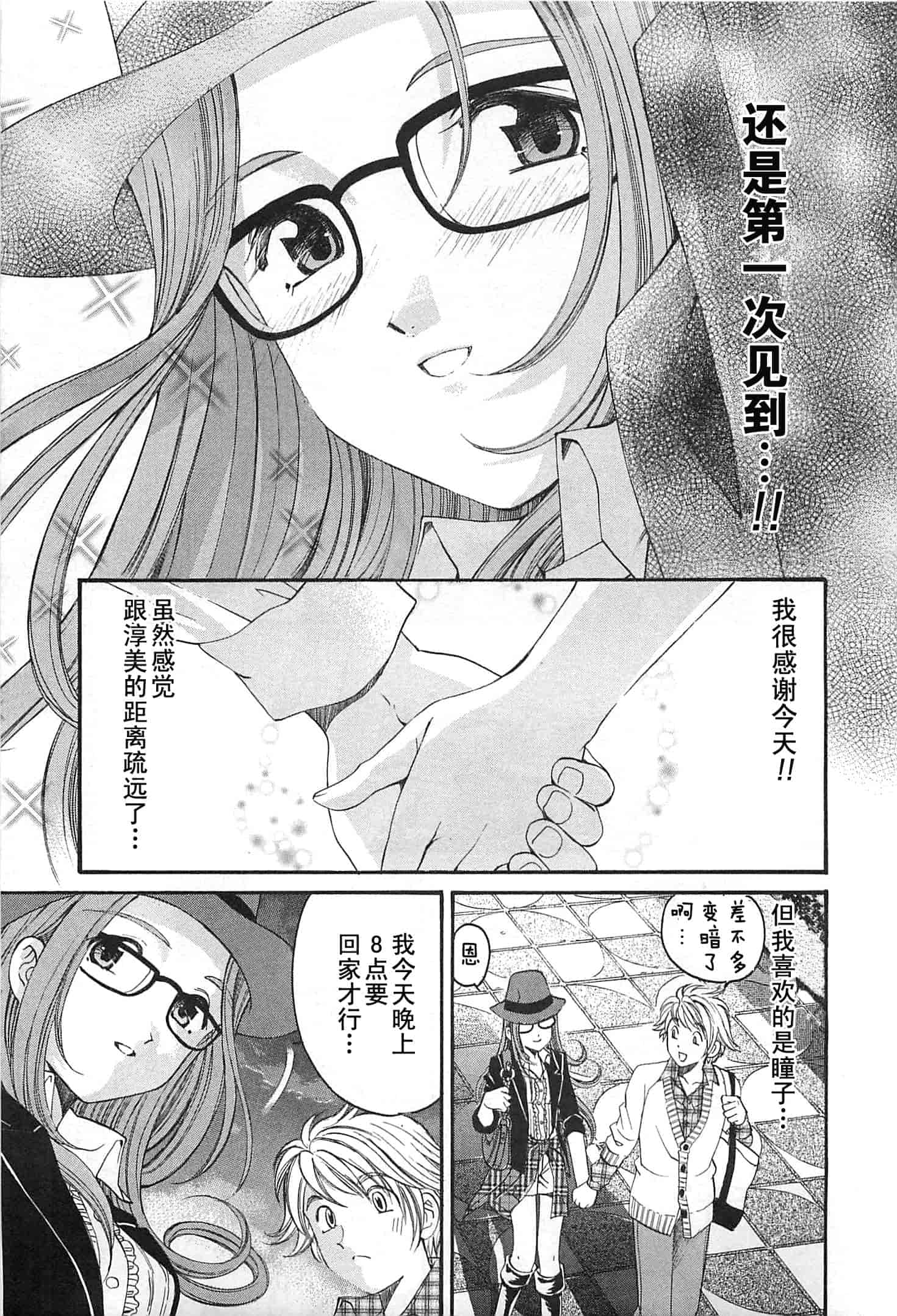 汉化版-[小林拓己] おはにゅ~ -女子アナパラダイス- 4_第4集