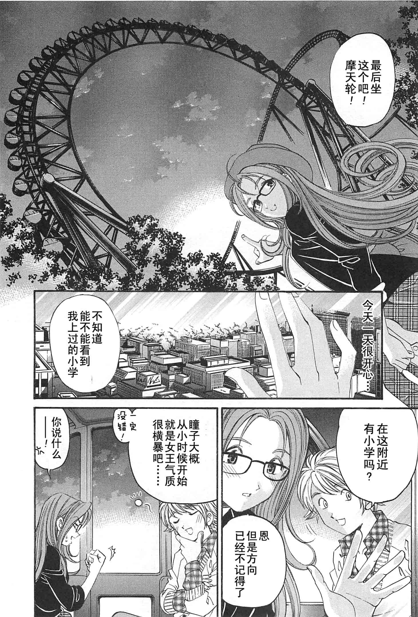 汉化版-[小林拓己] おはにゅ~ -女子アナパラダイス- 4_第4集