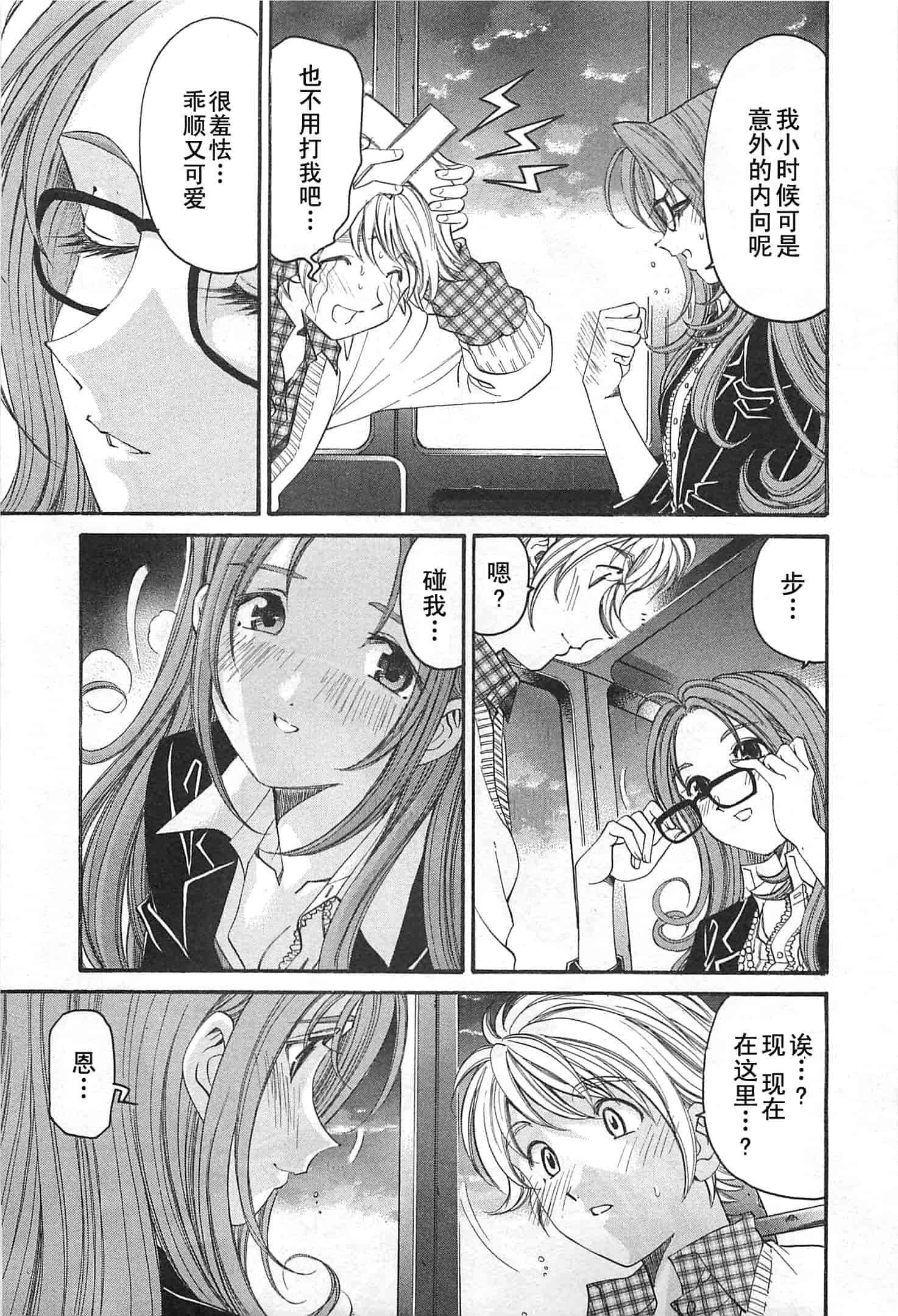 汉化版-[小林拓己] おはにゅ~ -女子アナパラダイス- 4_第4集