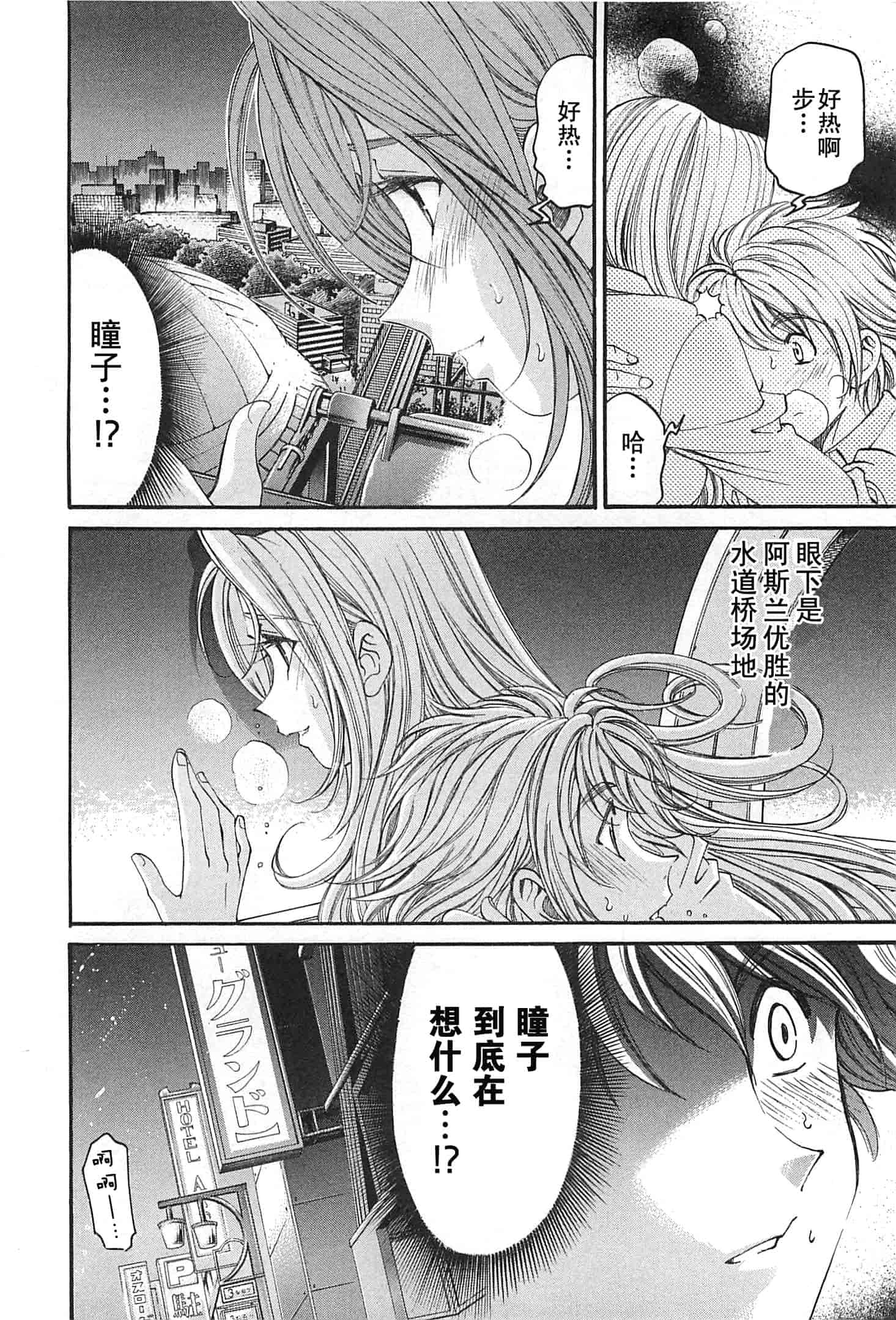 汉化版-[小林拓己] おはにゅ~ -女子アナパラダイス- 4_第4集