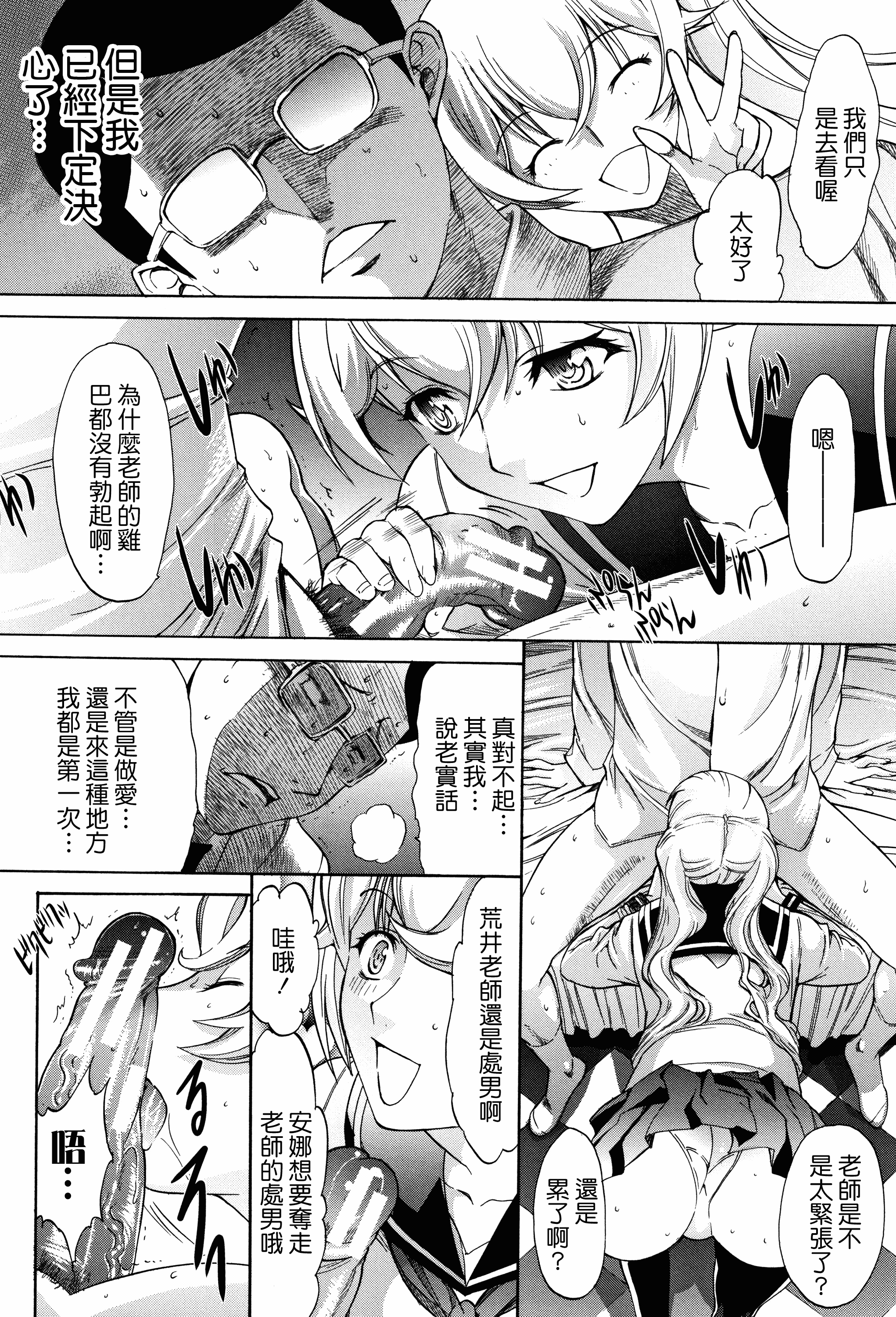 汉化版-[中文][鬼ノ仁] 新人女教師 新條優子 (上)[2018-07-20]_第1集