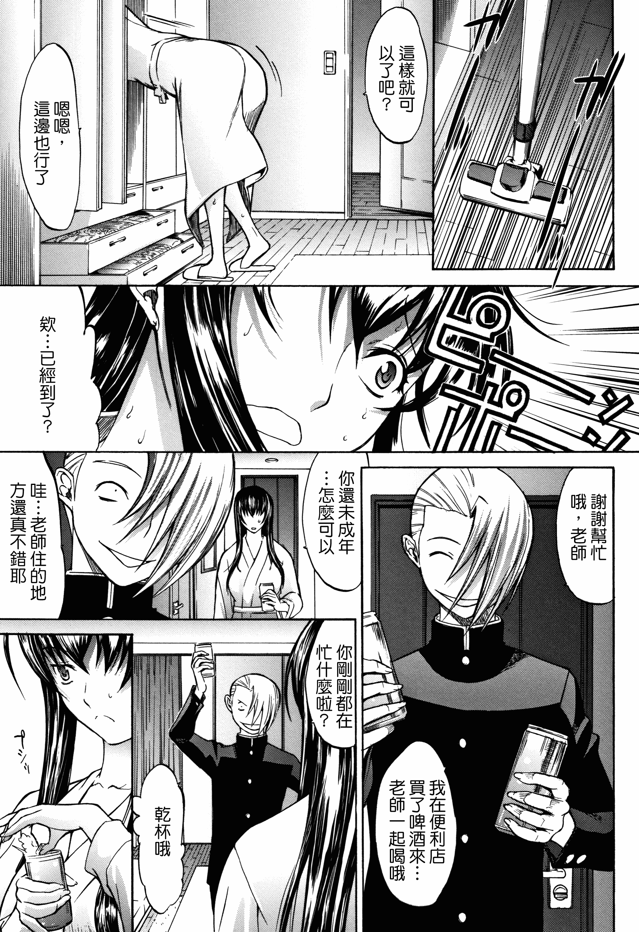汉化版-[中文][鬼ノ仁] 新人女教師 新條優子 (上)[2018-07-20]_第5集