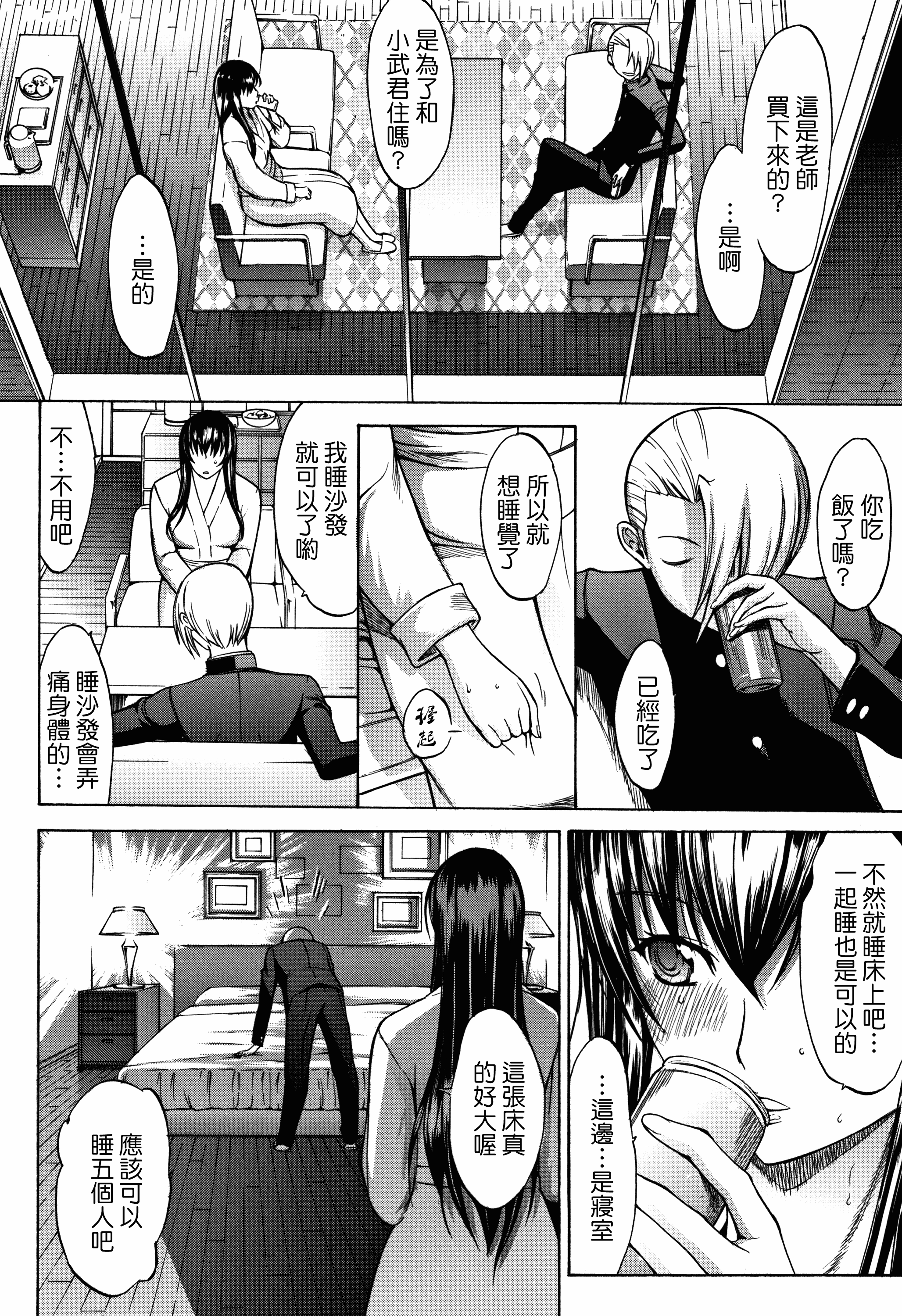 汉化版-[中文][鬼ノ仁] 新人女教師 新條優子 (上)[2018-07-20]_第5集