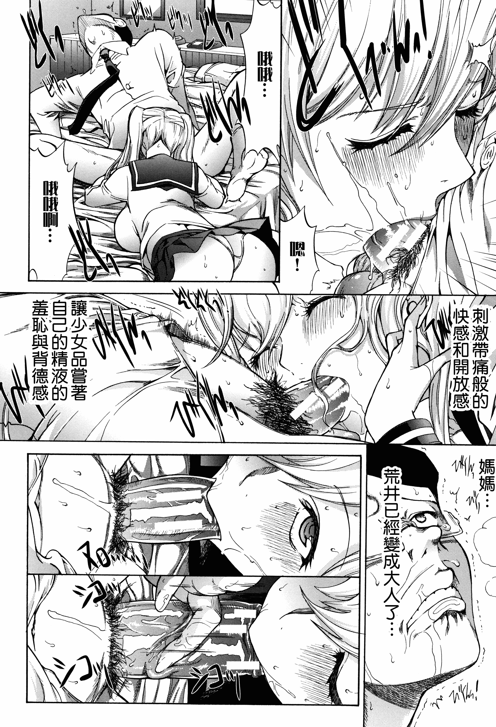 汉化版-[中文][鬼ノ仁] 新人女教師 新條優子 (上)[2018-07-20]_第1集