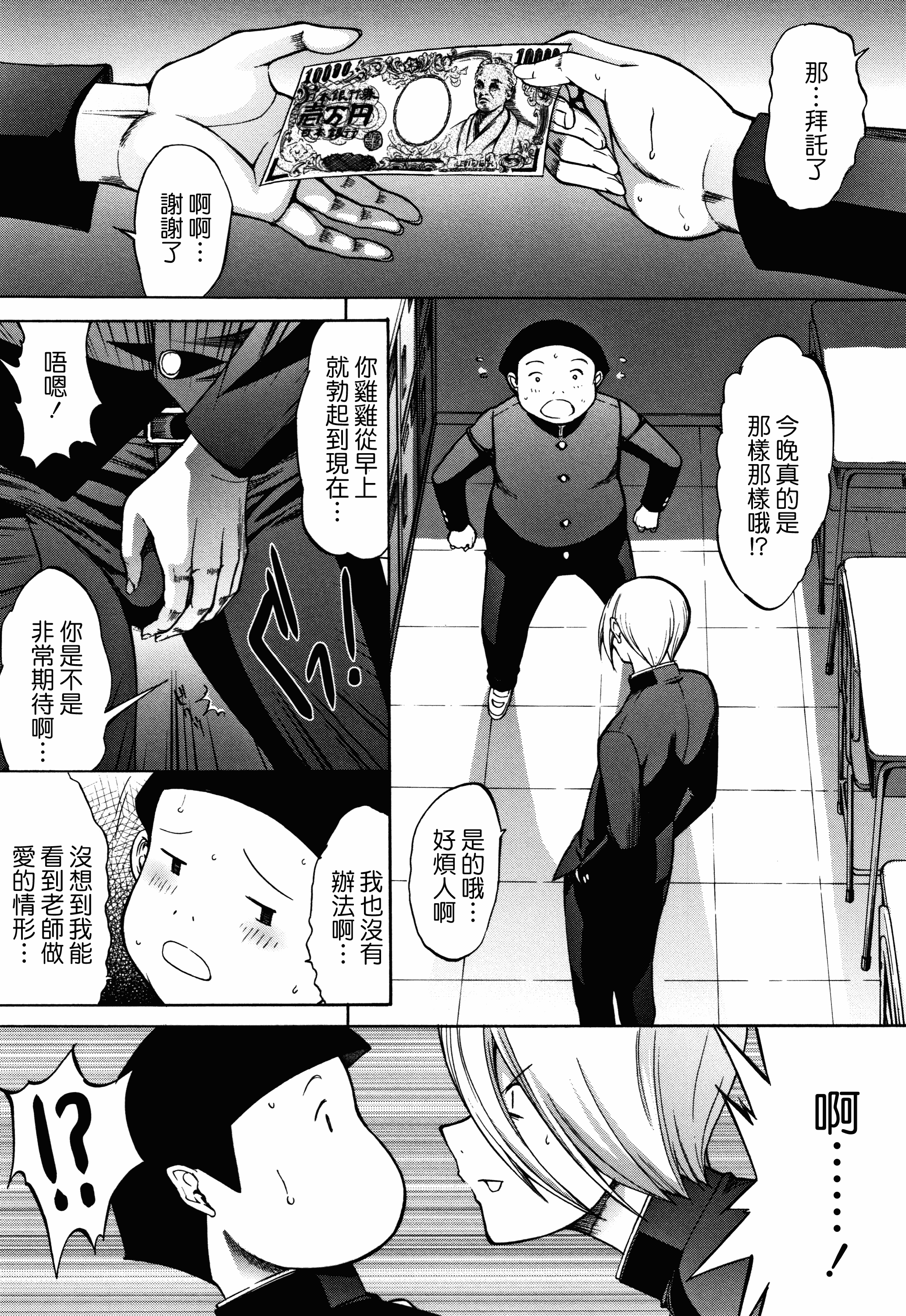 汉化版-[中文][鬼ノ仁] 新人女教師 新條優子 (上)[2018-07-20]_第6集