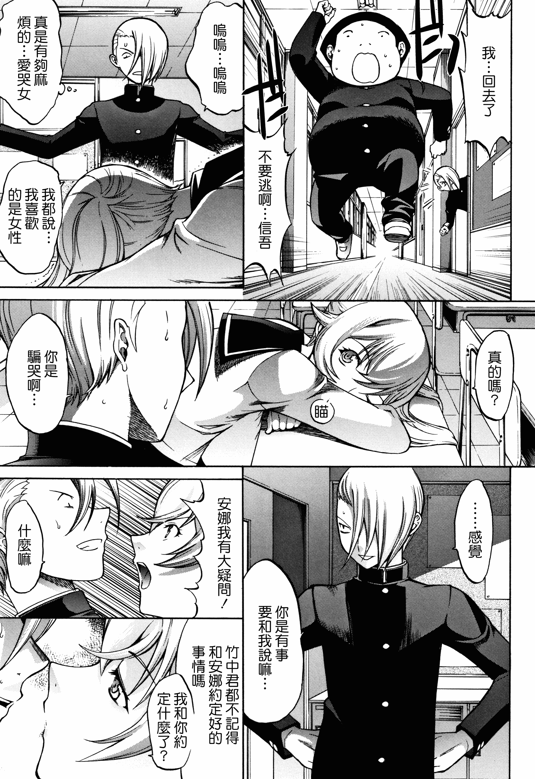 汉化版-[中文][鬼ノ仁] 新人女教師 新條優子 (上)[2018-07-20]_第6集