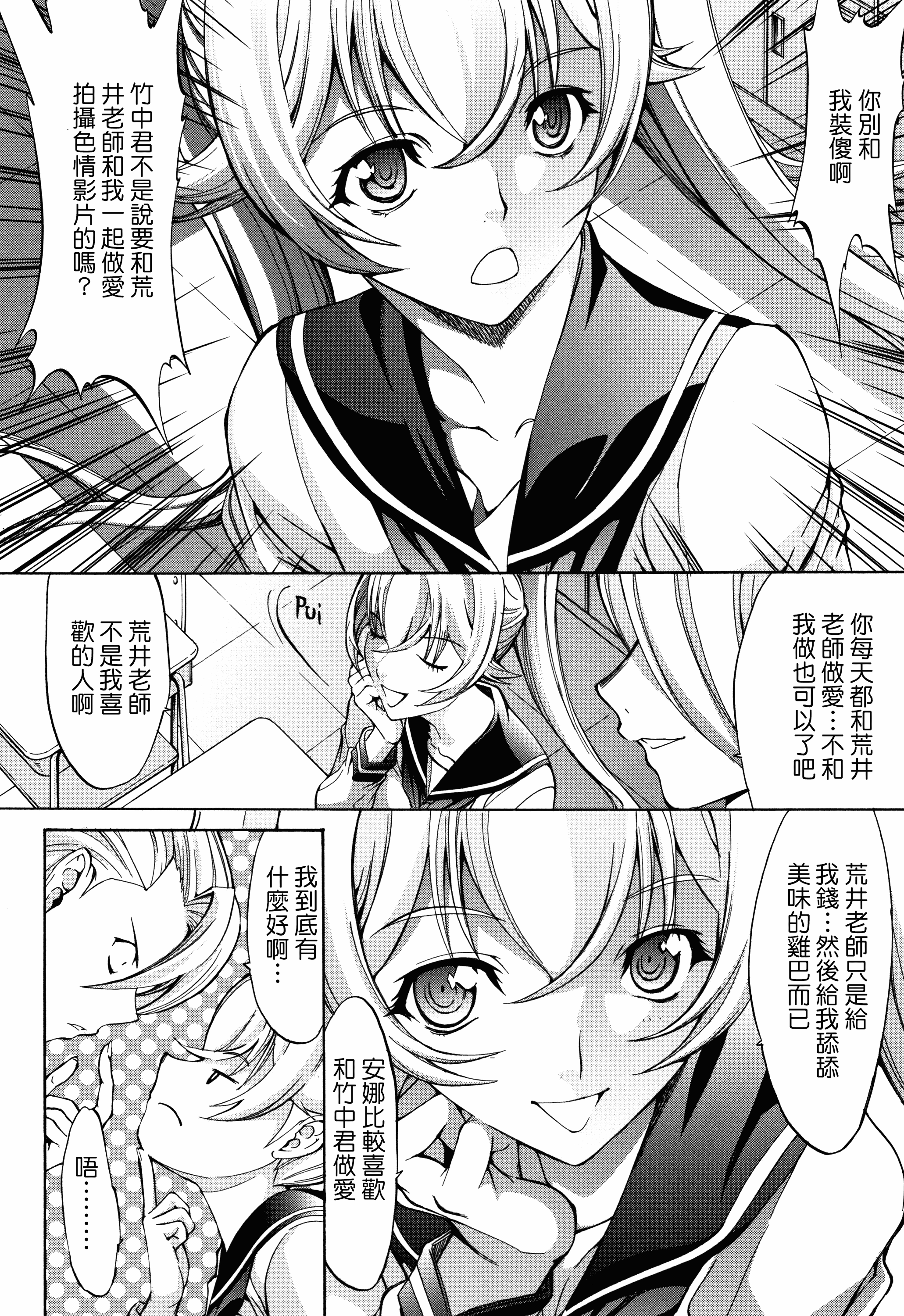 汉化版-[中文][鬼ノ仁] 新人女教師 新條優子 (上)[2018-07-20]_第6集