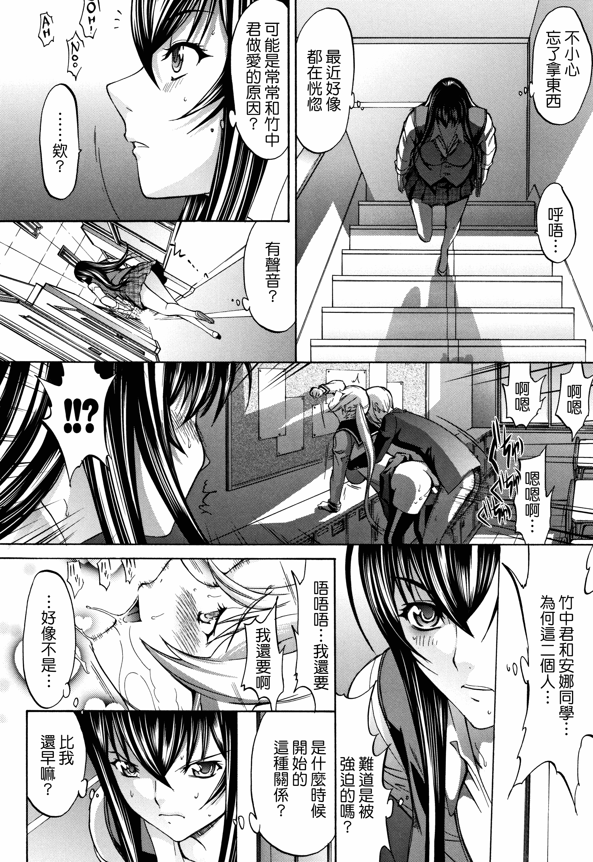 汉化版-[中文][鬼ノ仁] 新人女教師 新條優子 (上)[2018-07-20]_第6集