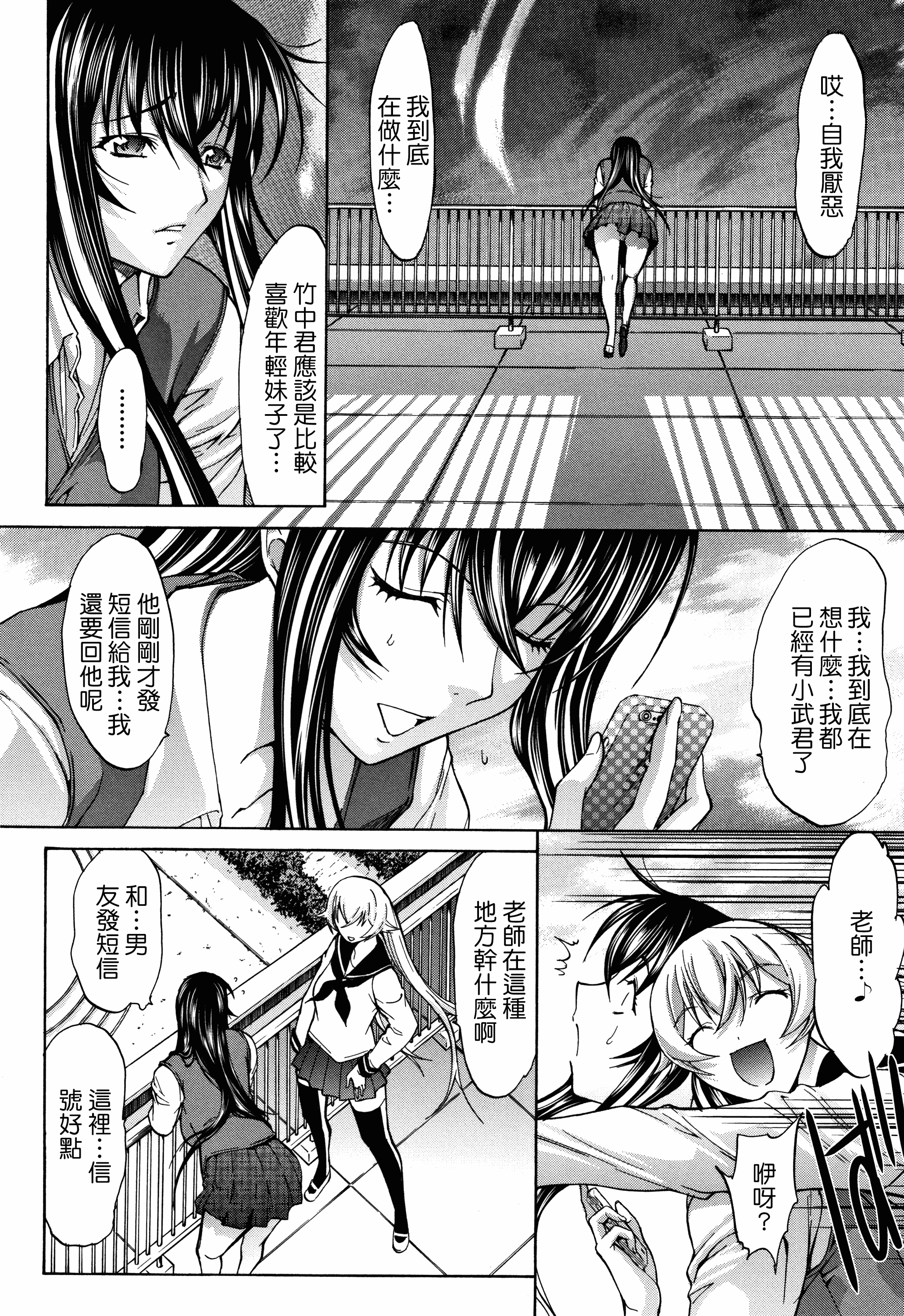 汉化版-[中文][鬼ノ仁] 新人女教師 新條優子 (上)[2018-07-20]_第7集