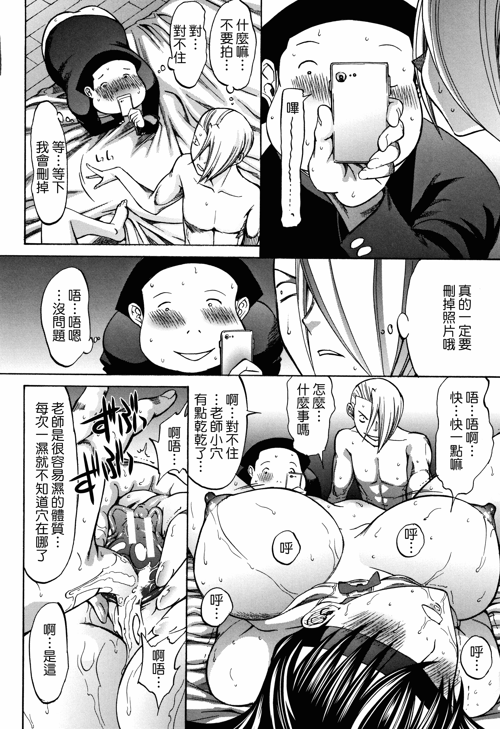 汉化版-[中文][鬼ノ仁] 新人女教師 新條優子 (上)[2018-07-20]_第7集
