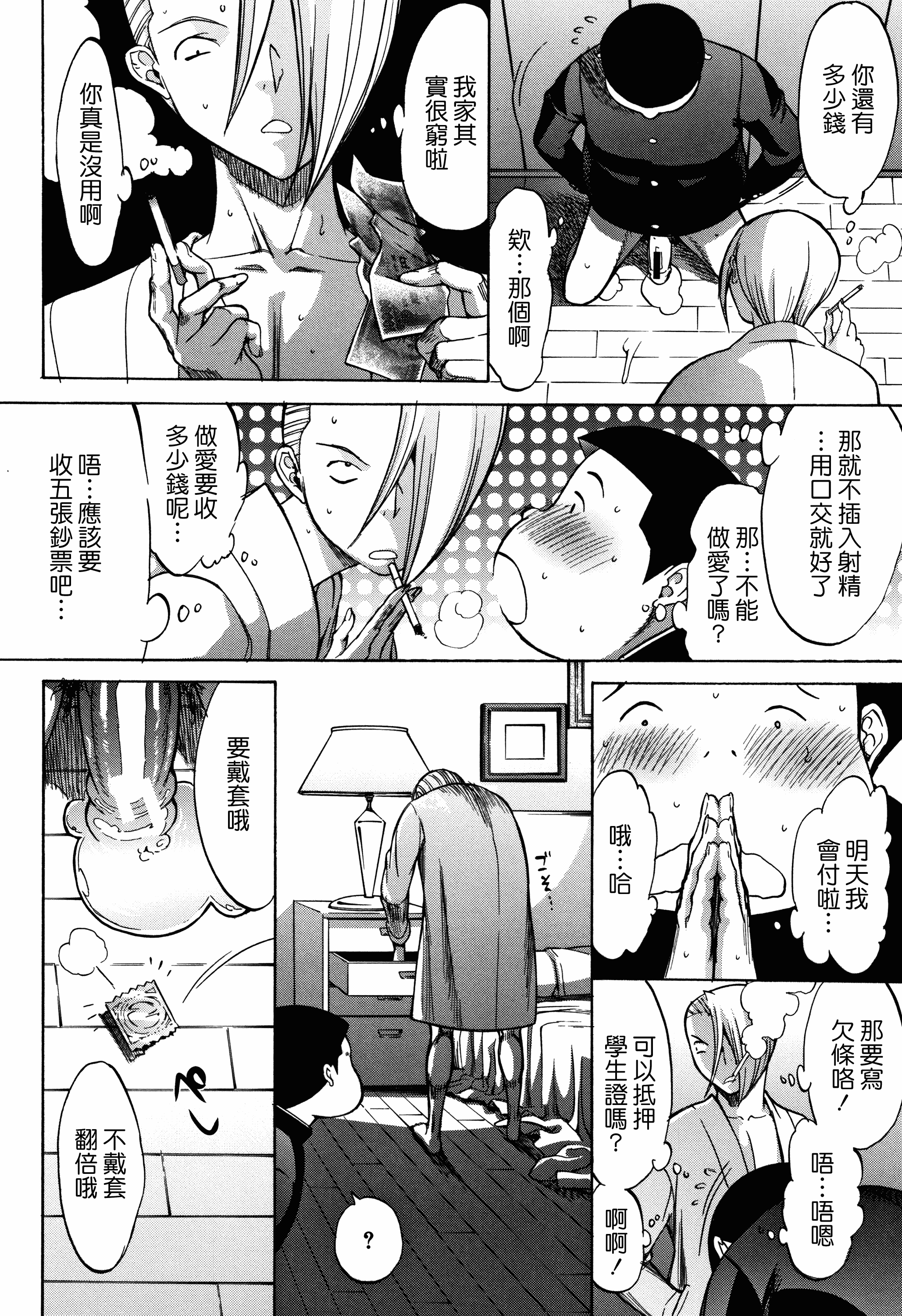 汉化版-[中文][鬼ノ仁] 新人女教師 新條優子 (上)[2018-07-20]_第8集