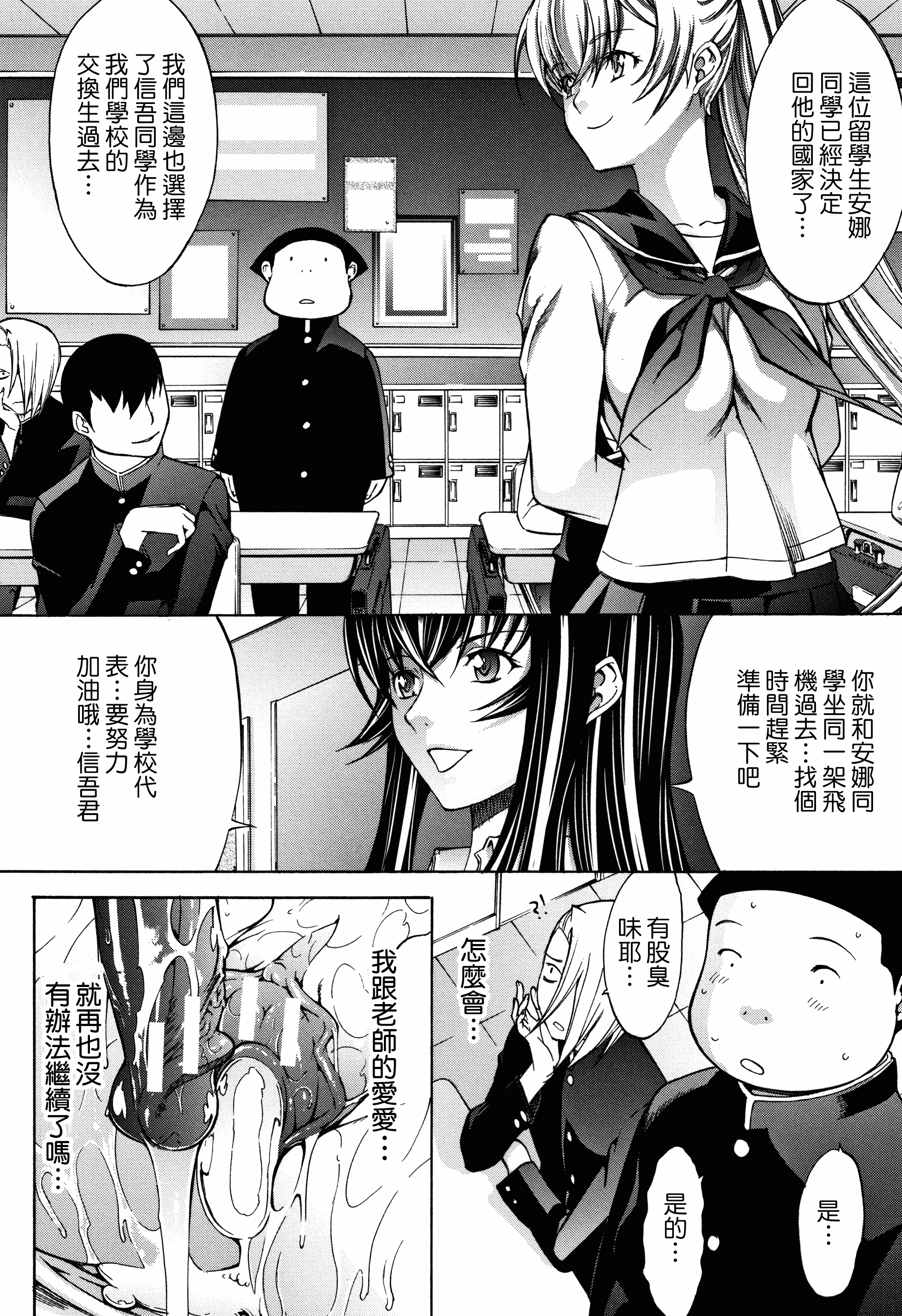 汉化版-[中文][鬼ノ仁] 新人女教師 新條優子 (上)[2018-07-20]_第8集