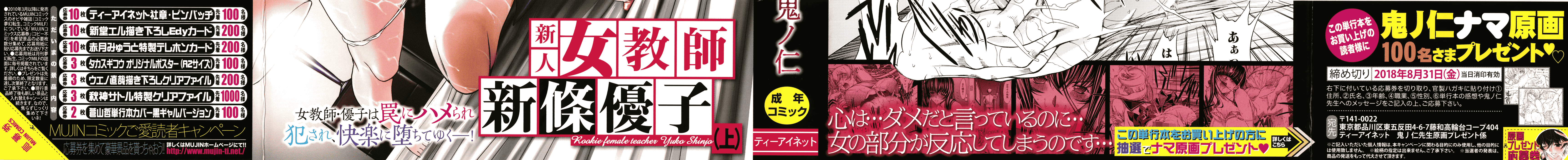 汉化版-[中文][鬼ノ仁] 新人女教師 新條優子 (上)[2018-07-20]_第1集