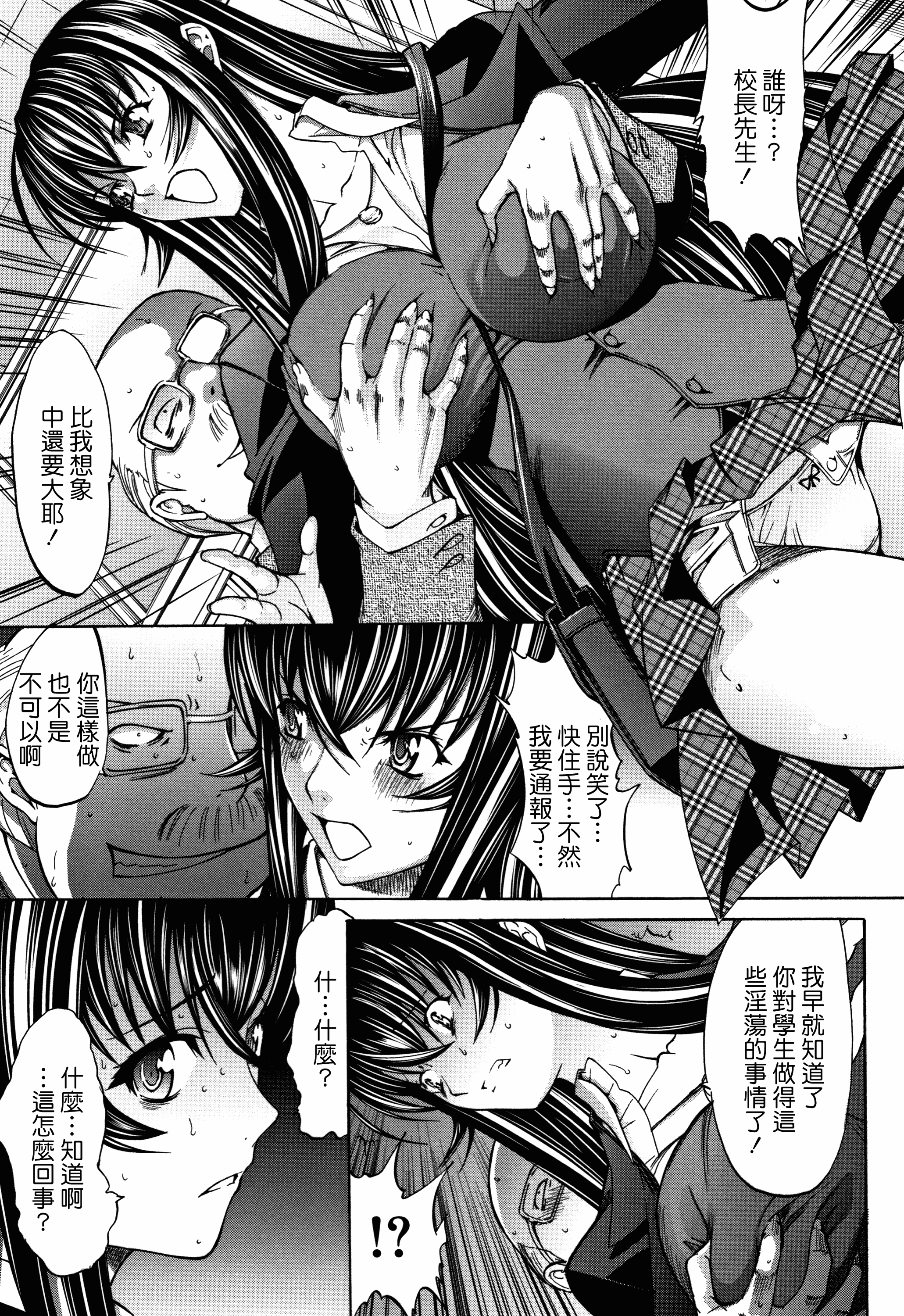 汉化版-[中文][鬼ノ仁] 新人女教師 新條優子 (上)[2018-07-20]_第9集