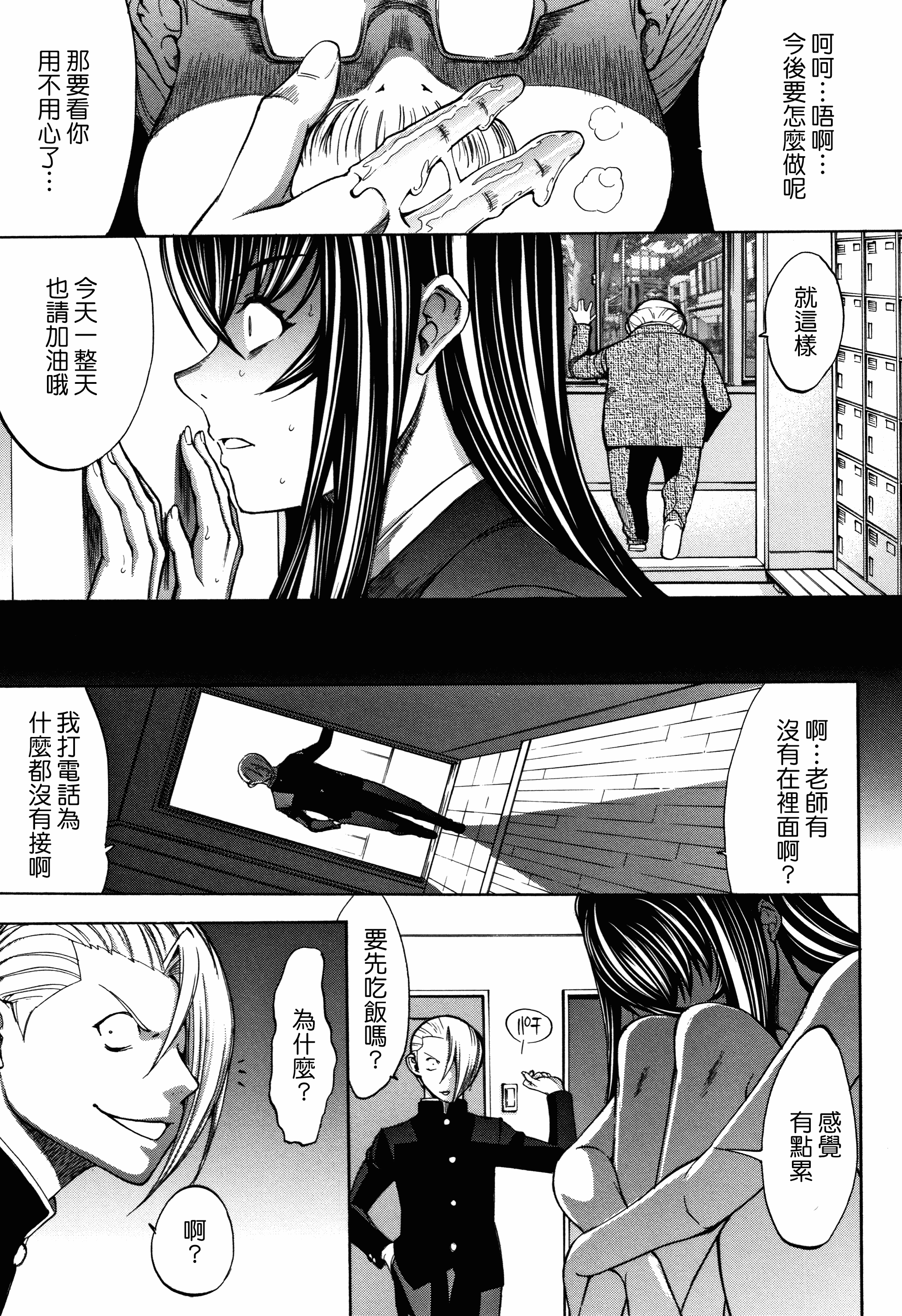 汉化版-[中文][鬼ノ仁] 新人女教師 新條優子 (上)[2018-07-20]_第9集