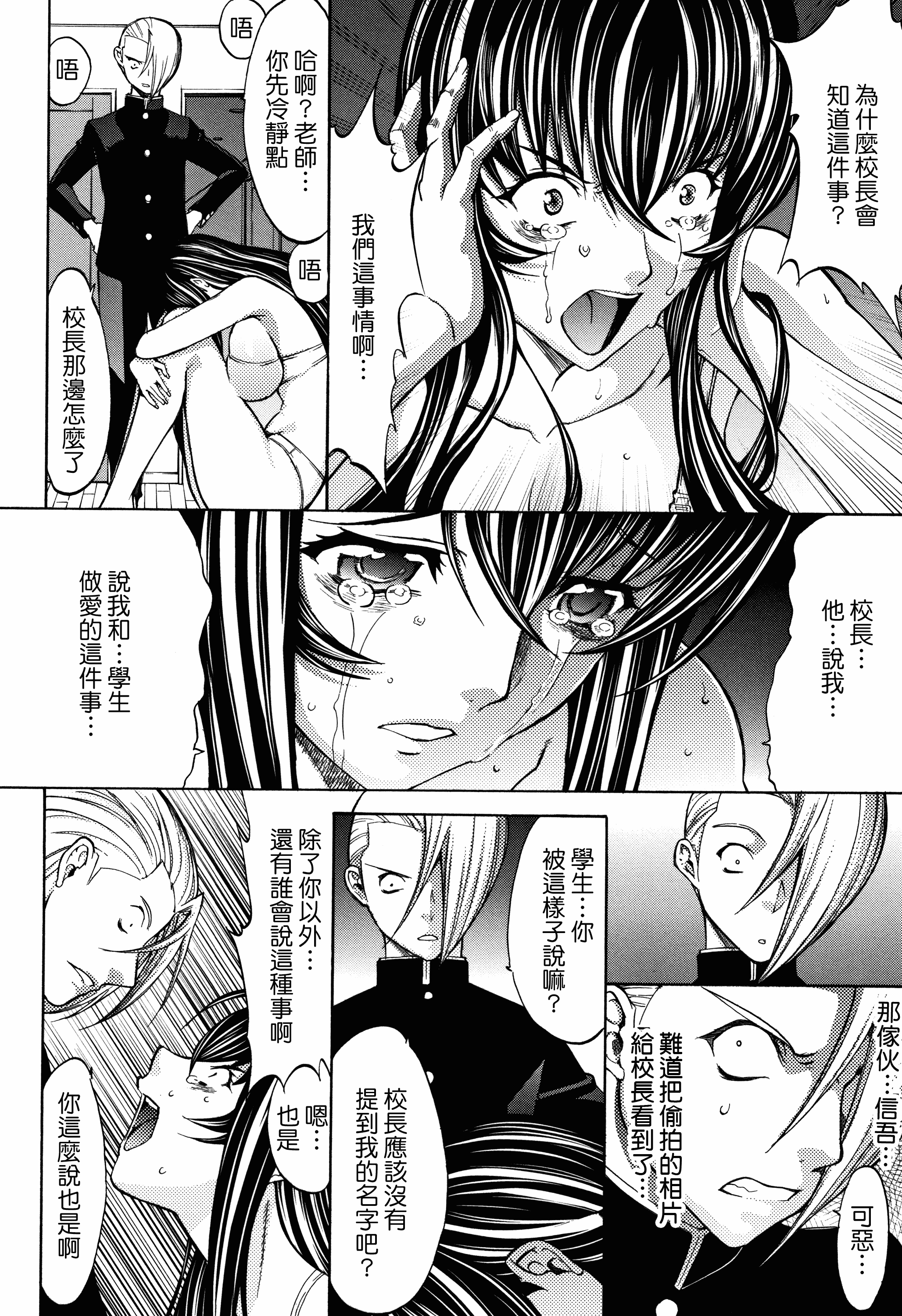 汉化版-[中文][鬼ノ仁] 新人女教師 新條優子 (上)[2018-07-20]_第9集