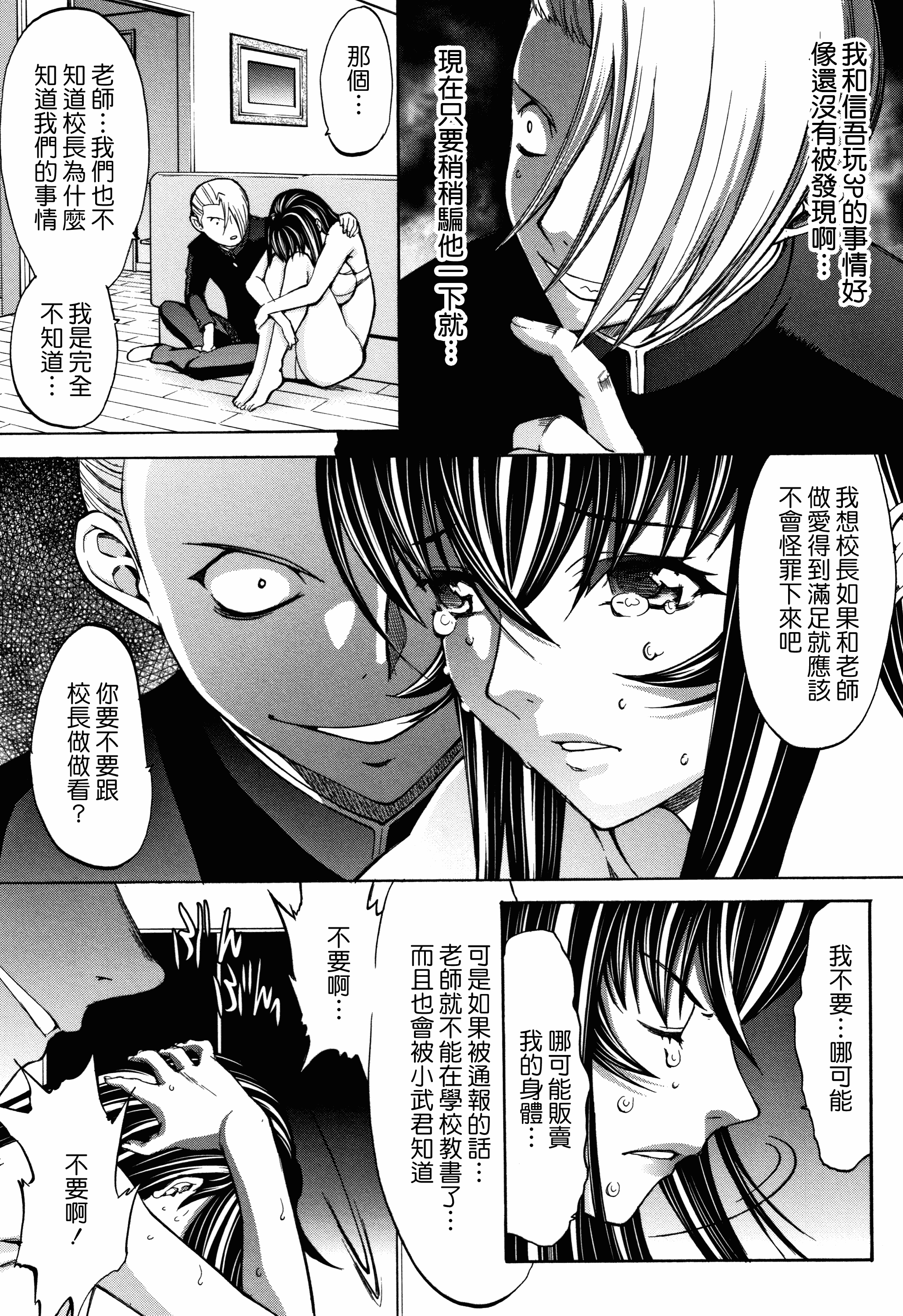 汉化版-[中文][鬼ノ仁] 新人女教師 新條優子 (上)[2018-07-20]_第9集