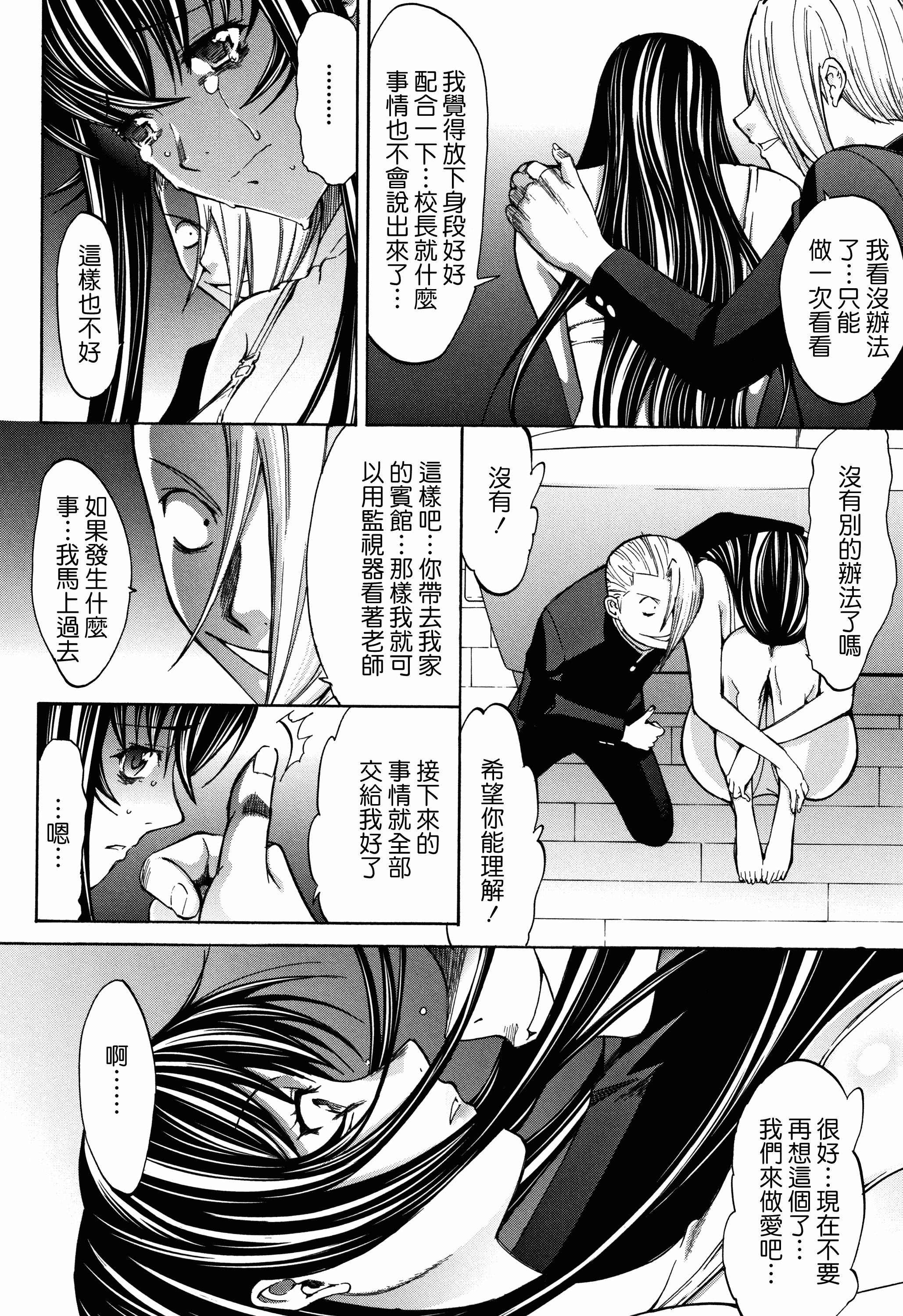 汉化版-[中文][鬼ノ仁] 新人女教師 新條優子 (上)[2018-07-20]_第9集