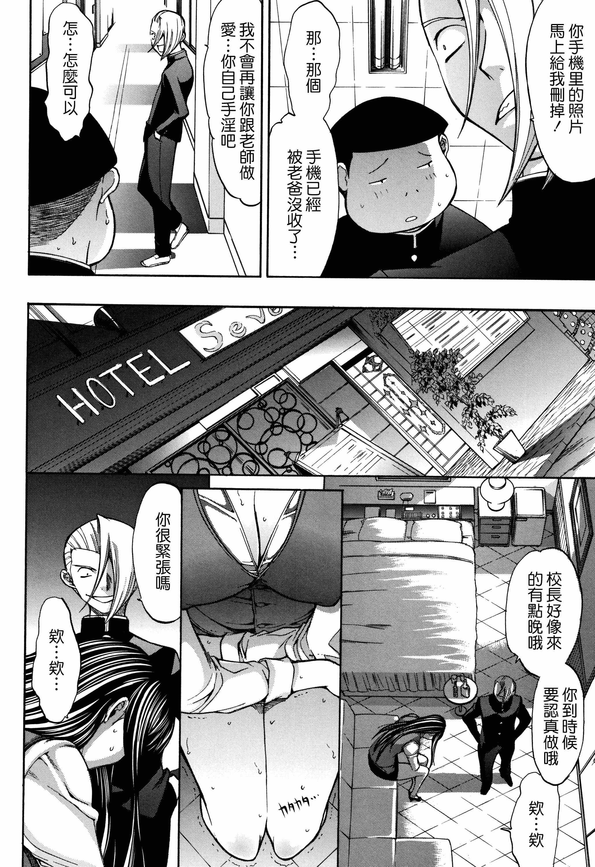汉化版-[中文][鬼ノ仁] 新人女教師 新條優子 (上)[2018-07-20]_第9集