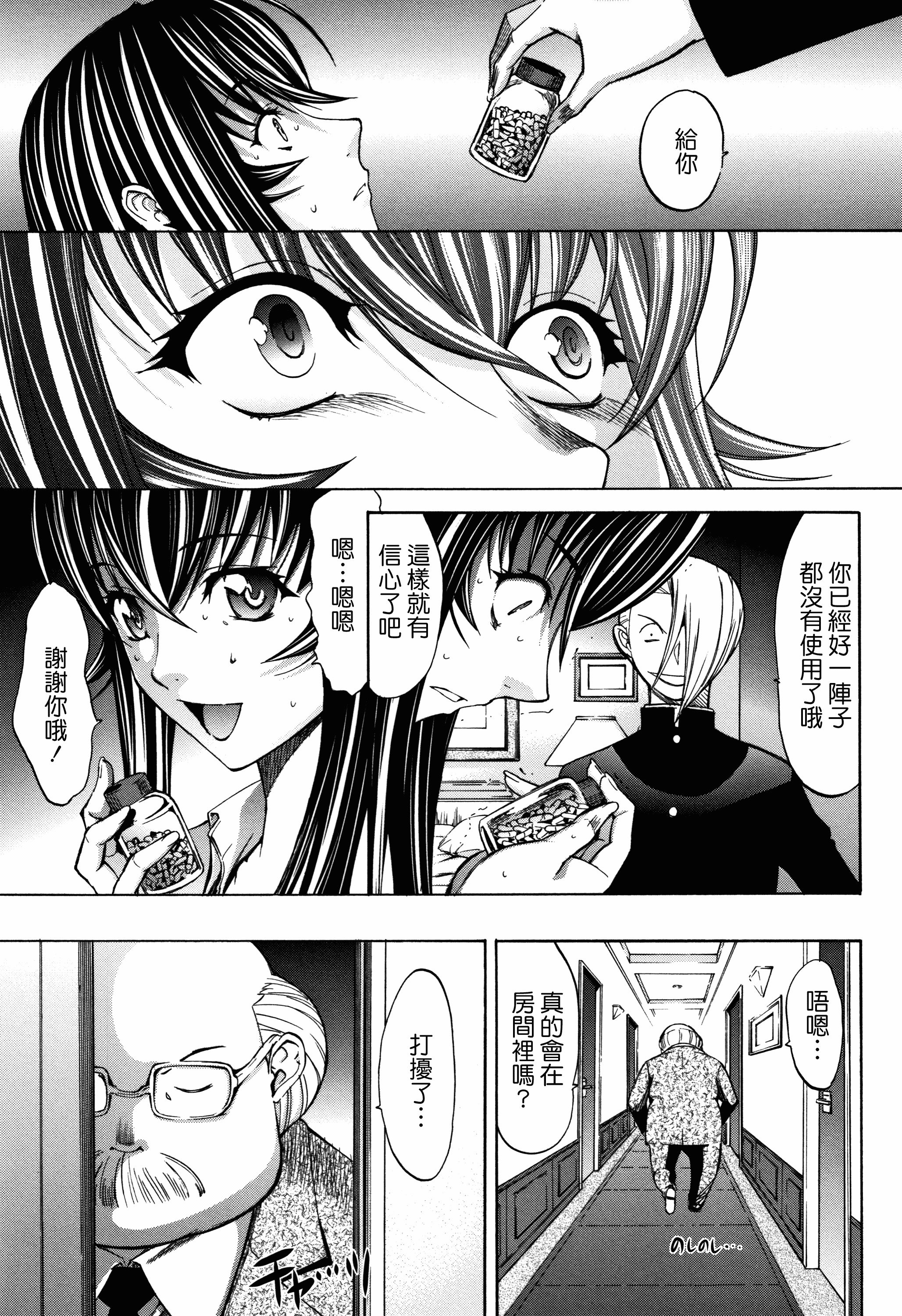汉化版-[中文][鬼ノ仁] 新人女教師 新條優子 (上)[2018-07-20]_第9集