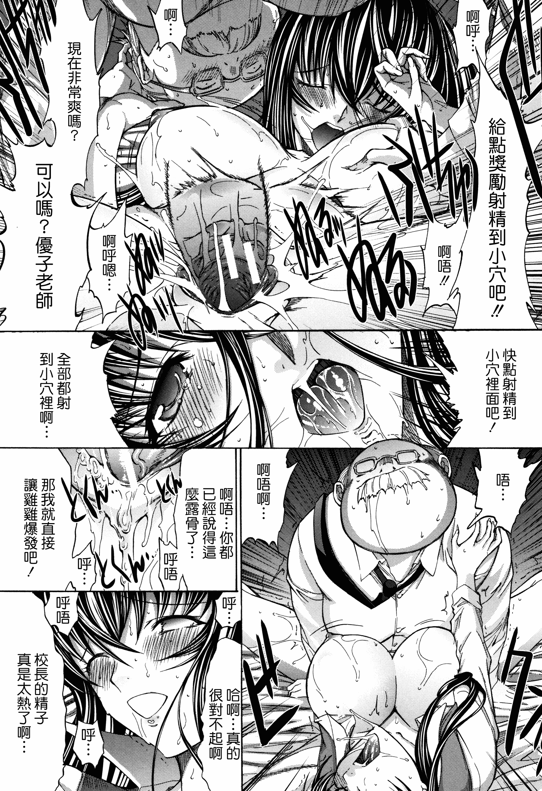 汉化版-[中文][鬼ノ仁] 新人女教師 新條優子 (上)[2018-07-20]_第9集