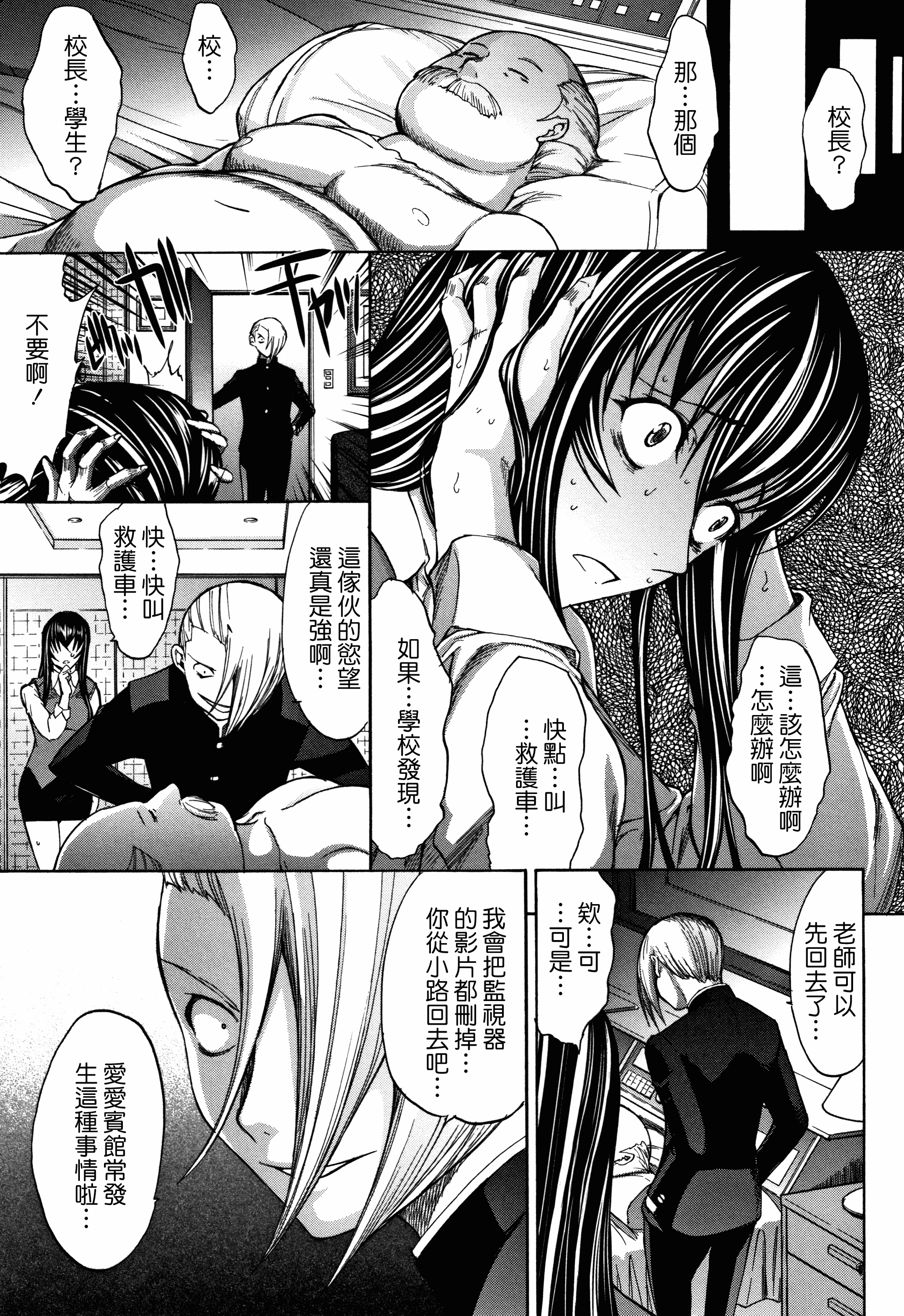 汉化版-[中文][鬼ノ仁] 新人女教師 新條優子 (上)[2018-07-20]_第10集