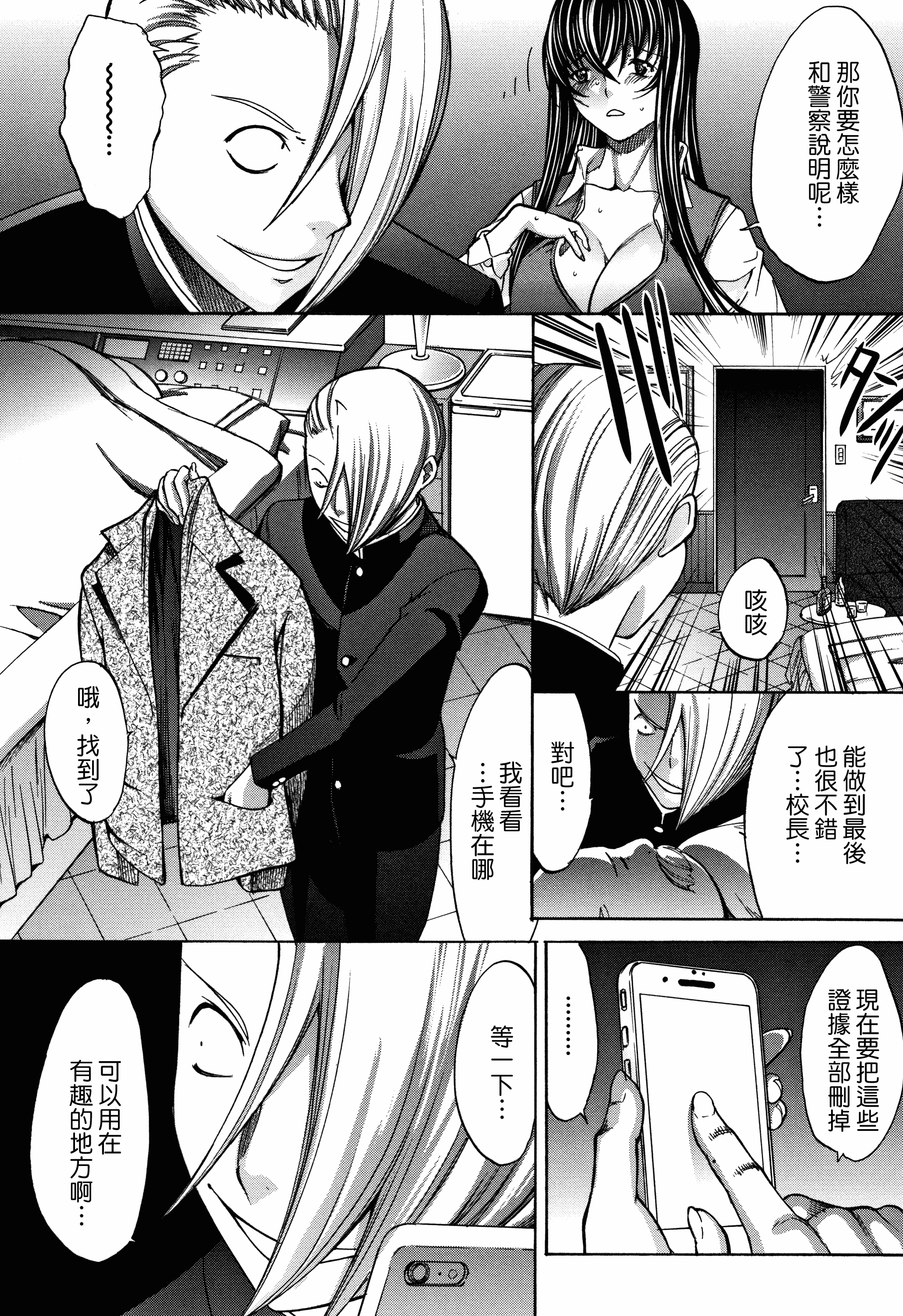 汉化版-[中文][鬼ノ仁] 新人女教師 新條優子 (上)[2018-07-20]_第10集