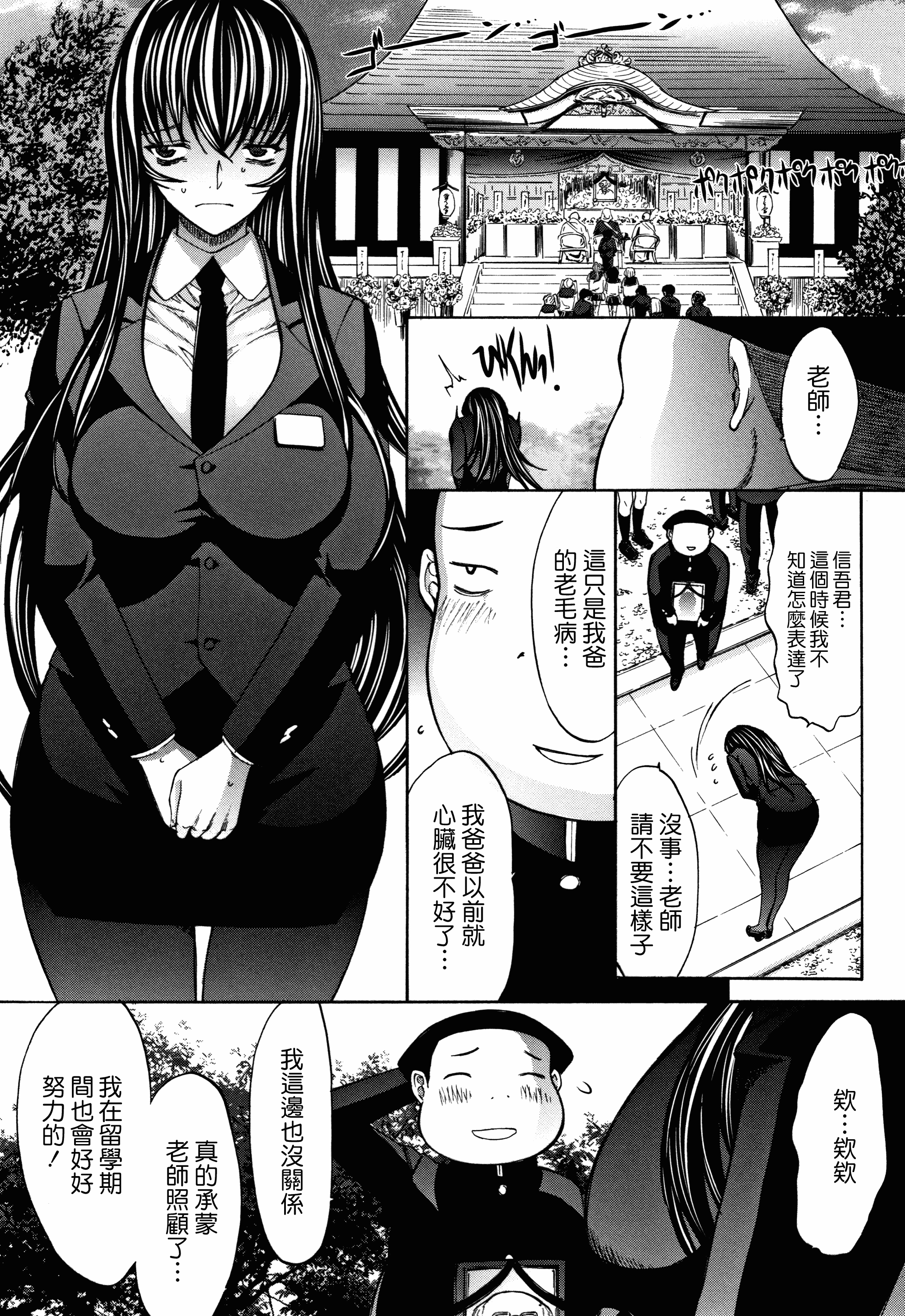 汉化版-[中文][鬼ノ仁] 新人女教師 新條優子 (上)[2018-07-20]_第10集