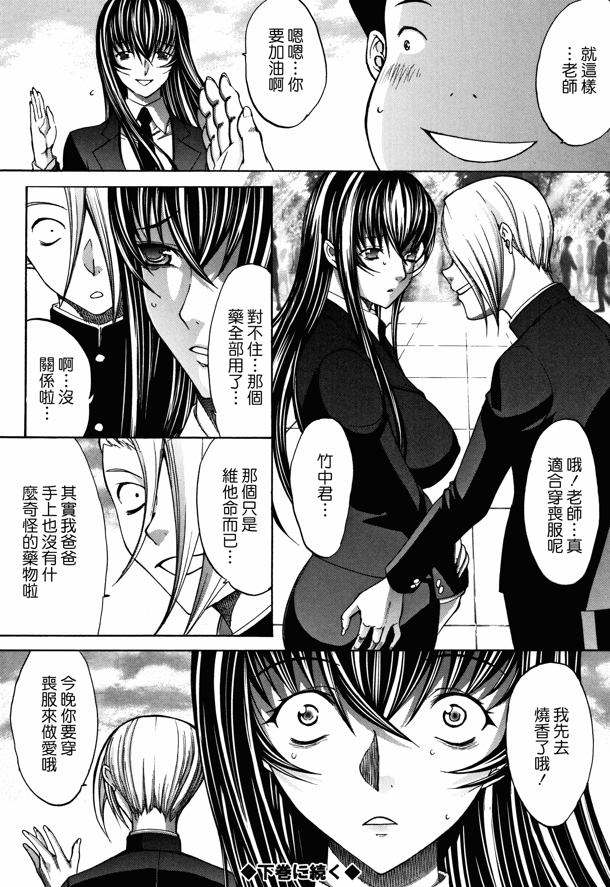 汉化版-[中文][鬼ノ仁] 新人女教師 新條優子 (上)[2018-07-20]_第10集