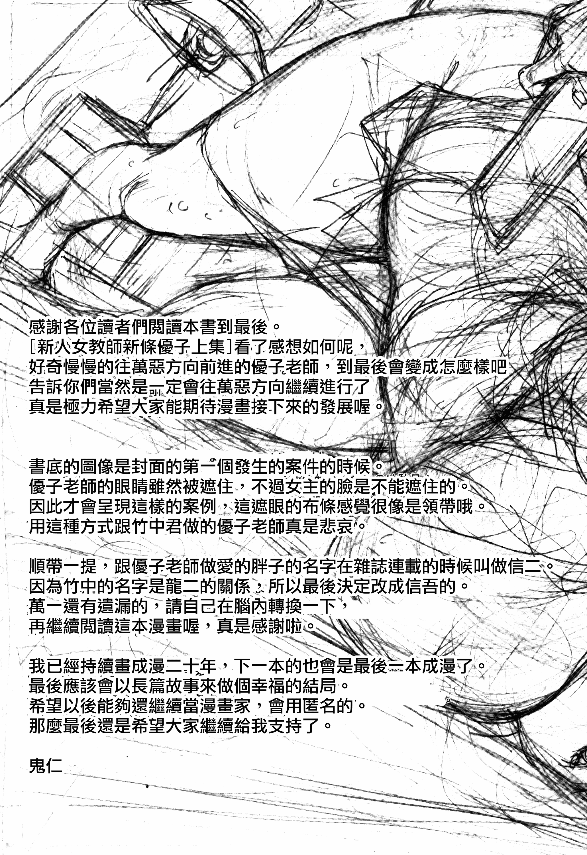 汉化版-[中文][鬼ノ仁] 新人女教師 新條優子 (上)[2018-07-20]_第10集
