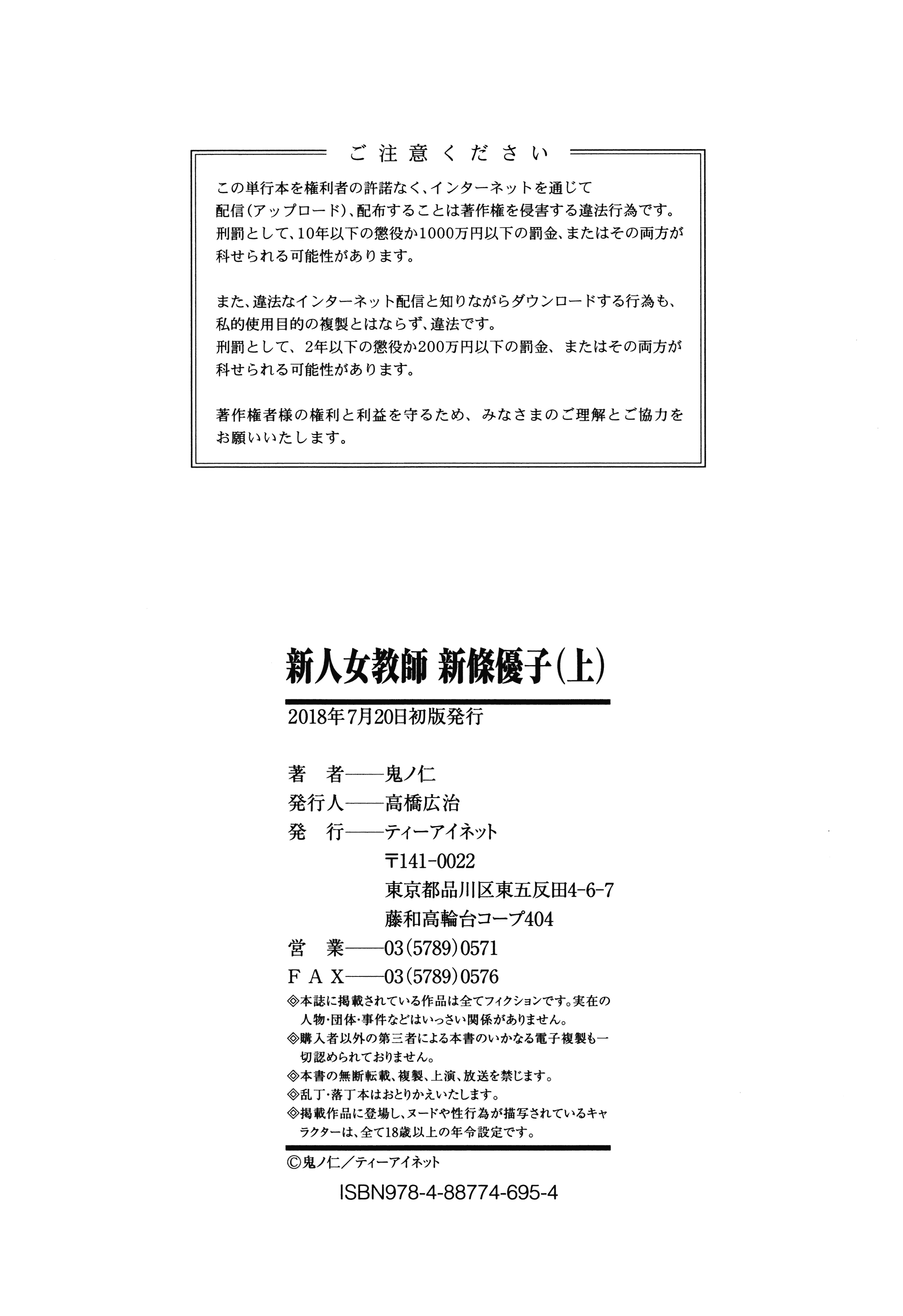 汉化版-[中文][鬼ノ仁] 新人女教師 新條優子 (上)[2018-07-20]_第10集