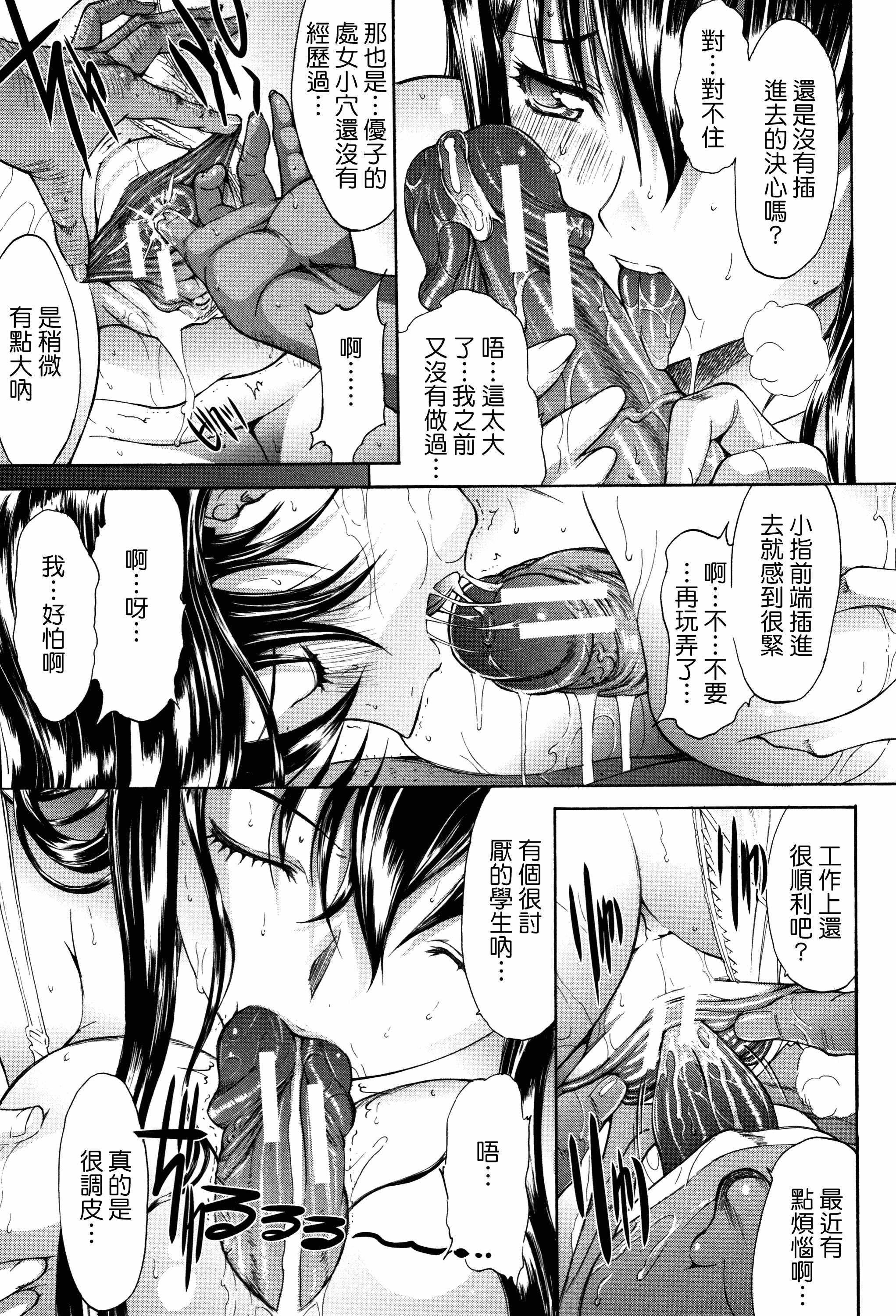 汉化版-[中文][鬼ノ仁] 新人女教師 新條優子 (上)[2018-07-20]_第2集