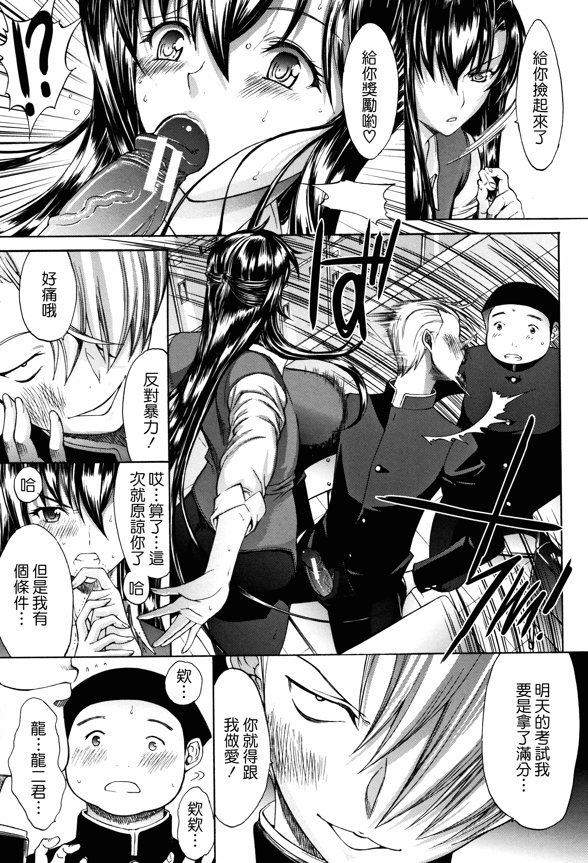 汉化版-[中文][鬼ノ仁] 新人女教師 新條優子 (上)[2018-07-20]_第2集