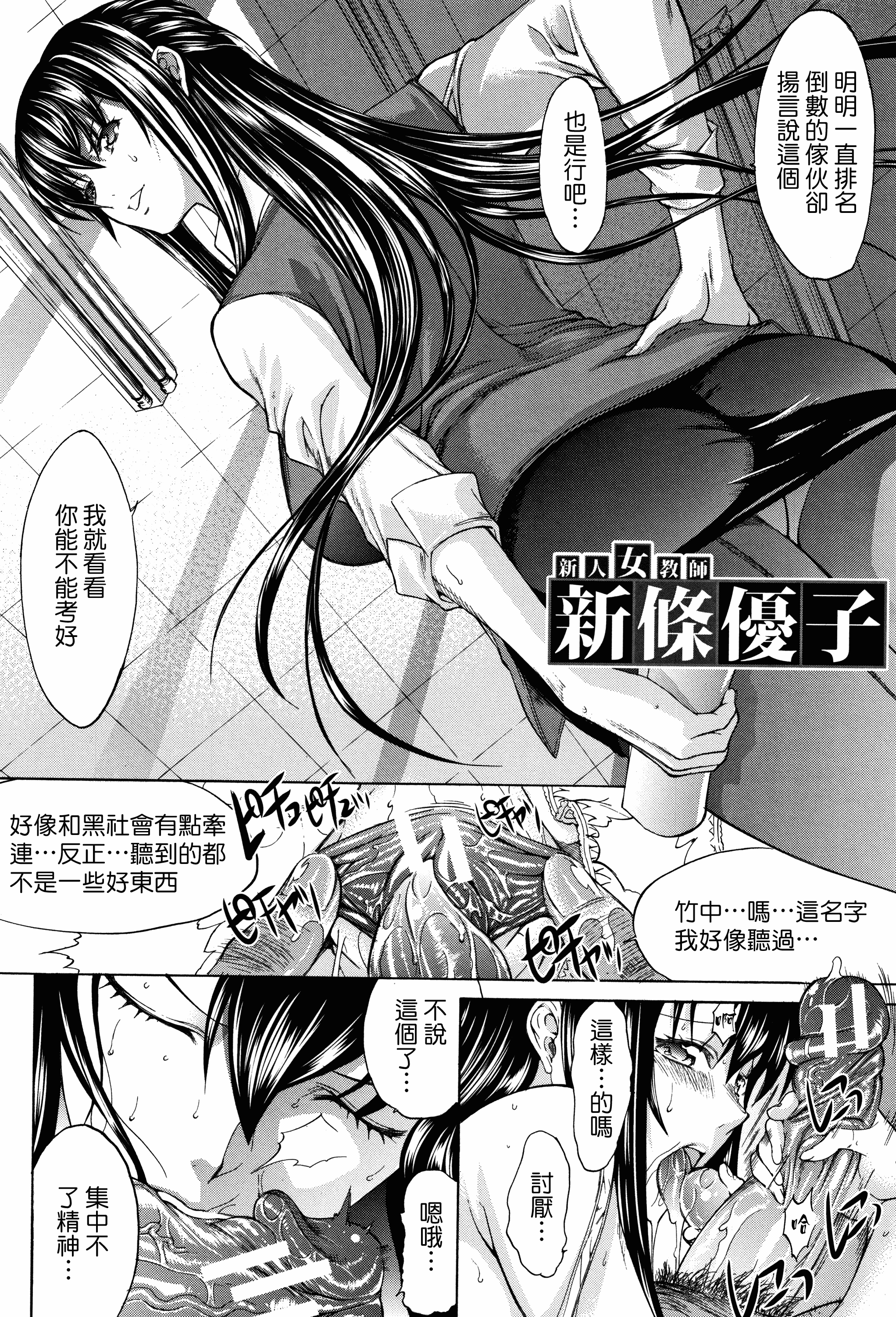 汉化版-[中文][鬼ノ仁] 新人女教師 新條優子 (上)[2018-07-20]_第2集