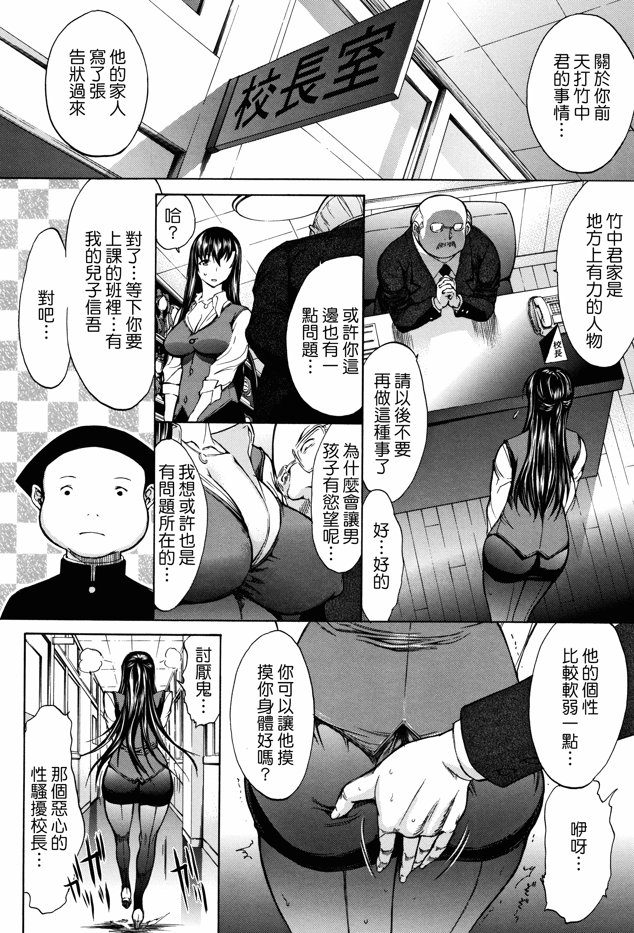 汉化版-[中文][鬼ノ仁] 新人女教師 新條優子 (上)[2018-07-20]_第2集