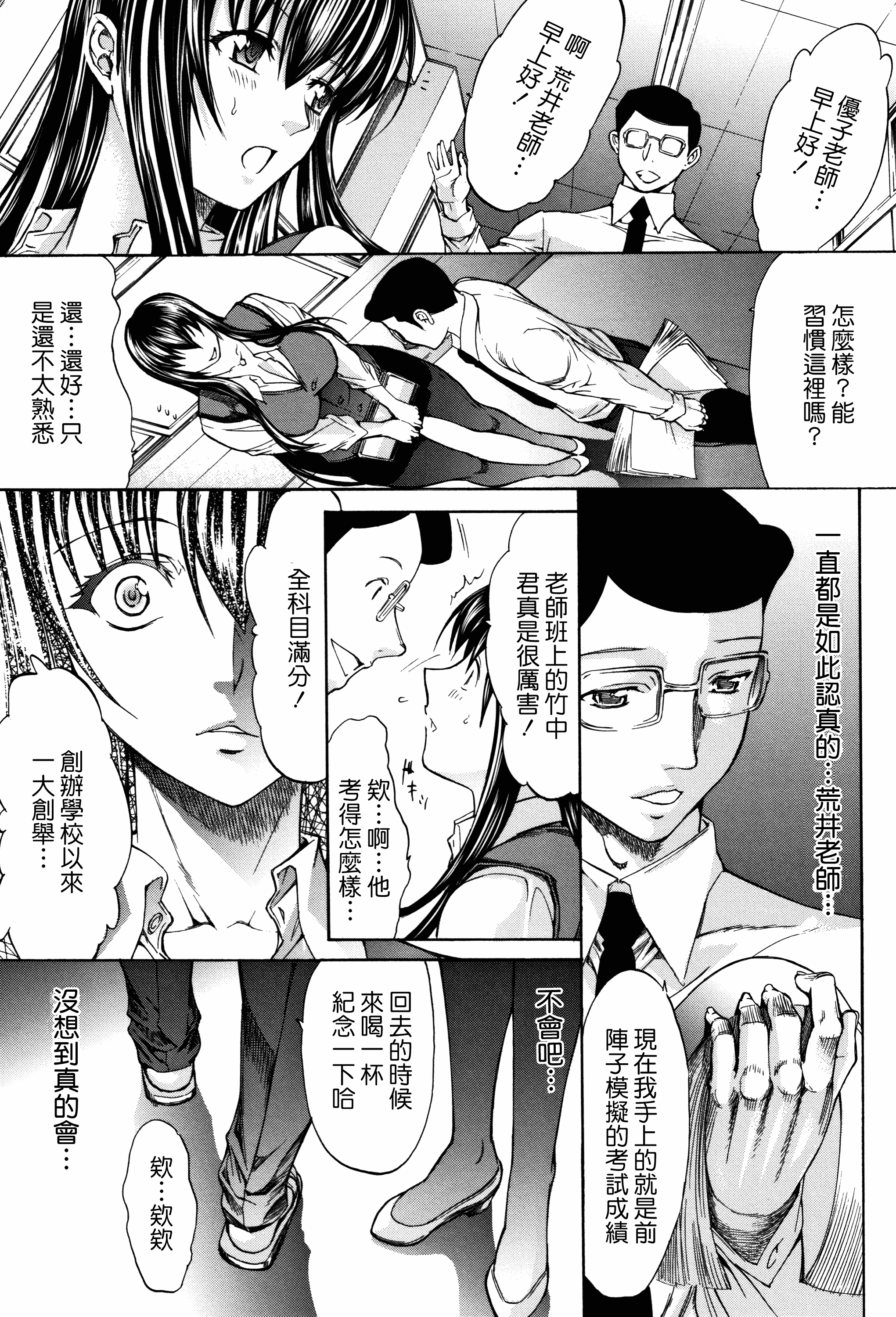 汉化版-[中文][鬼ノ仁] 新人女教師 新條優子 (上)[2018-07-20]_第2集