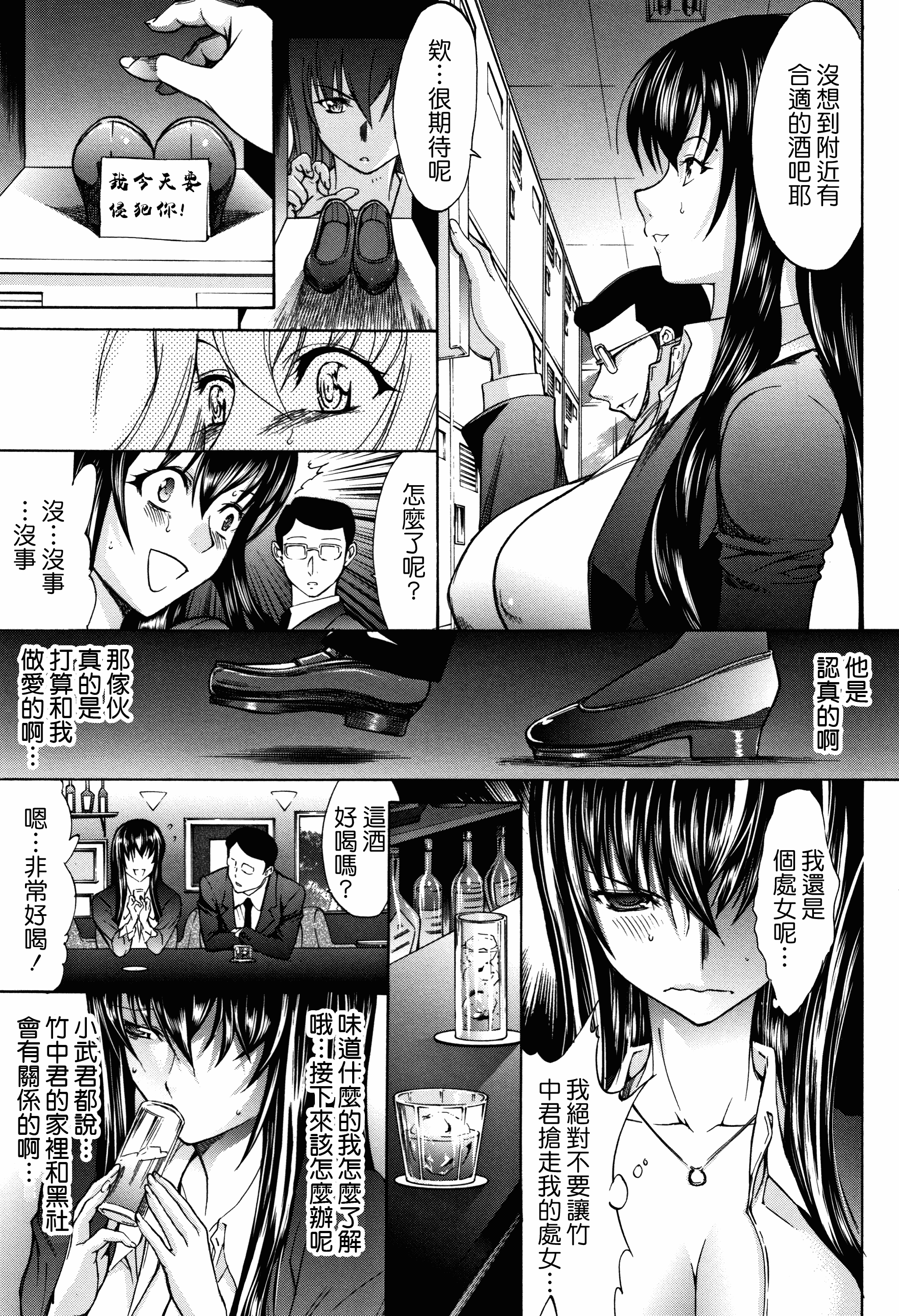 汉化版-[中文][鬼ノ仁] 新人女教師 新條優子 (上)[2018-07-20]_第2集