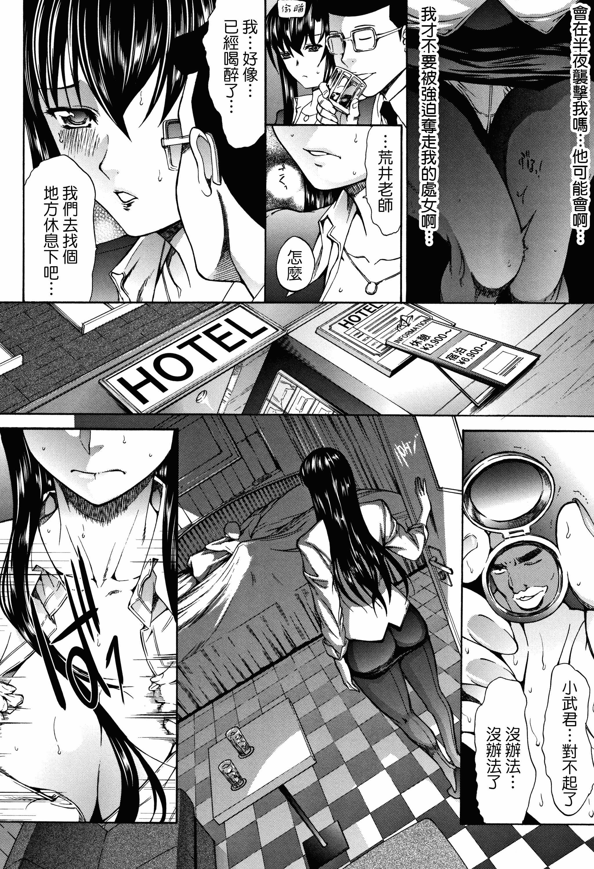 汉化版-[中文][鬼ノ仁] 新人女教師 新條優子 (上)[2018-07-20]_第2集