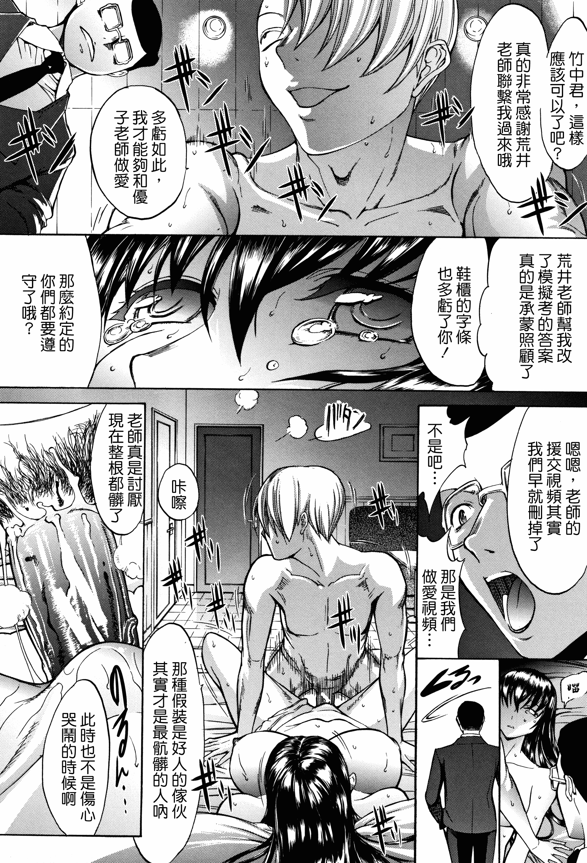 汉化版-[中文][鬼ノ仁] 新人女教師 新條優子 (上)[2018-07-20]_第2集